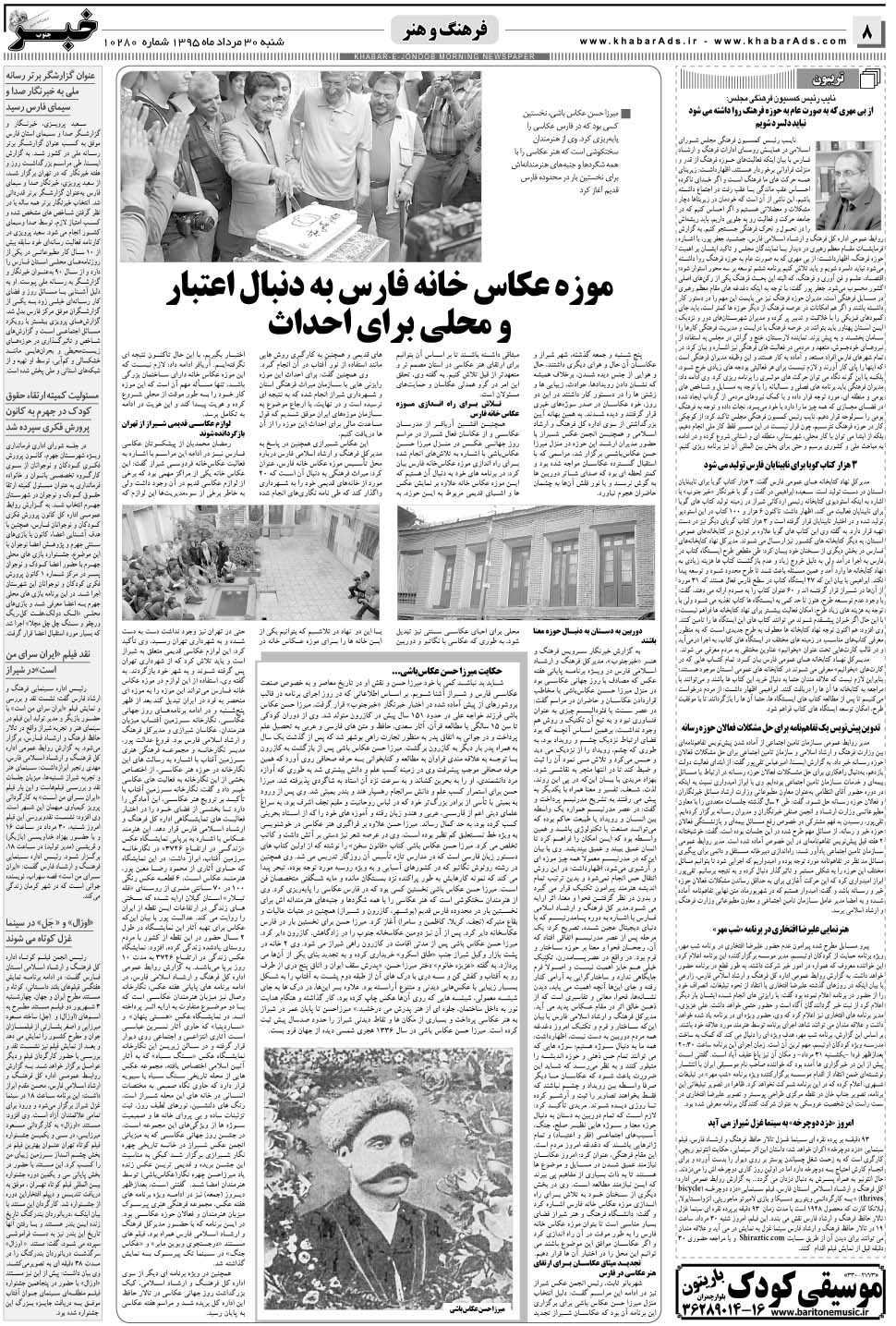 مشاهده صفحه ۸ روزنامه خبرجنوب تاریخ ۳۰  سال ۱۳۹۵