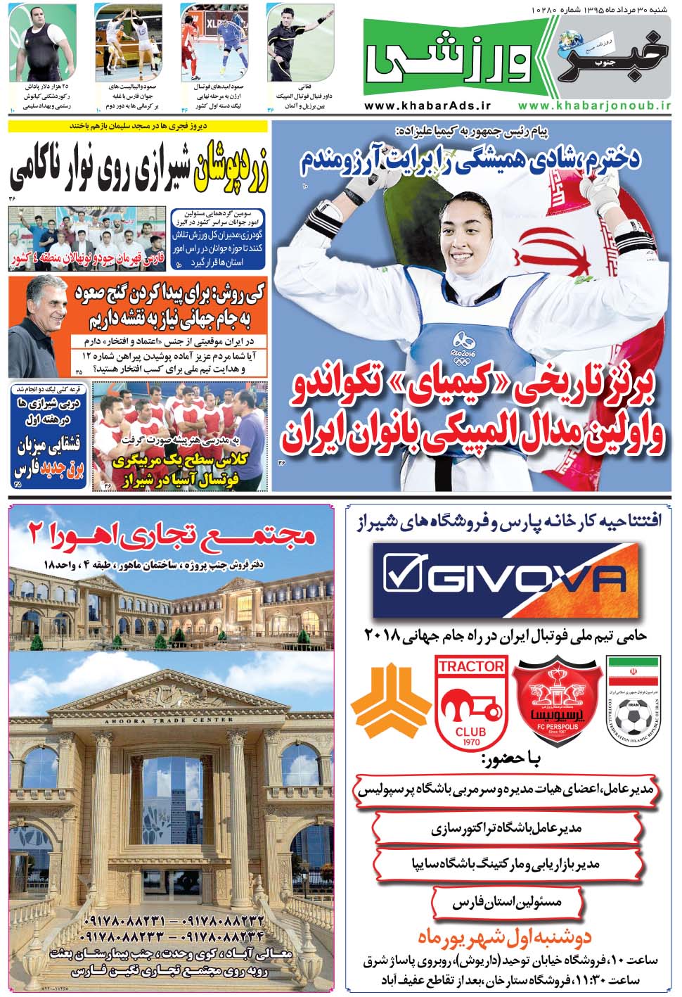 مشاهده صفحه ۹ روزنامه خبرجنوب تاریخ ۳۰  سال ۱۳۹۵