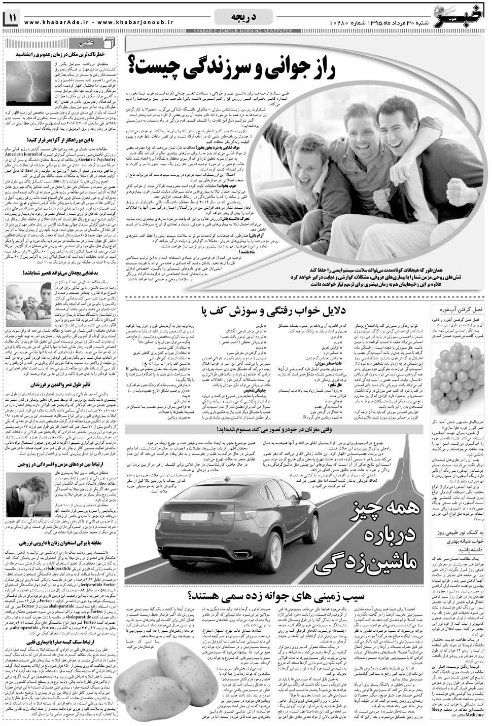 مشاهده صفحه ۱۱ روزنامه خبرجنوب تاریخ ۳۰  سال ۱۳۹۵
