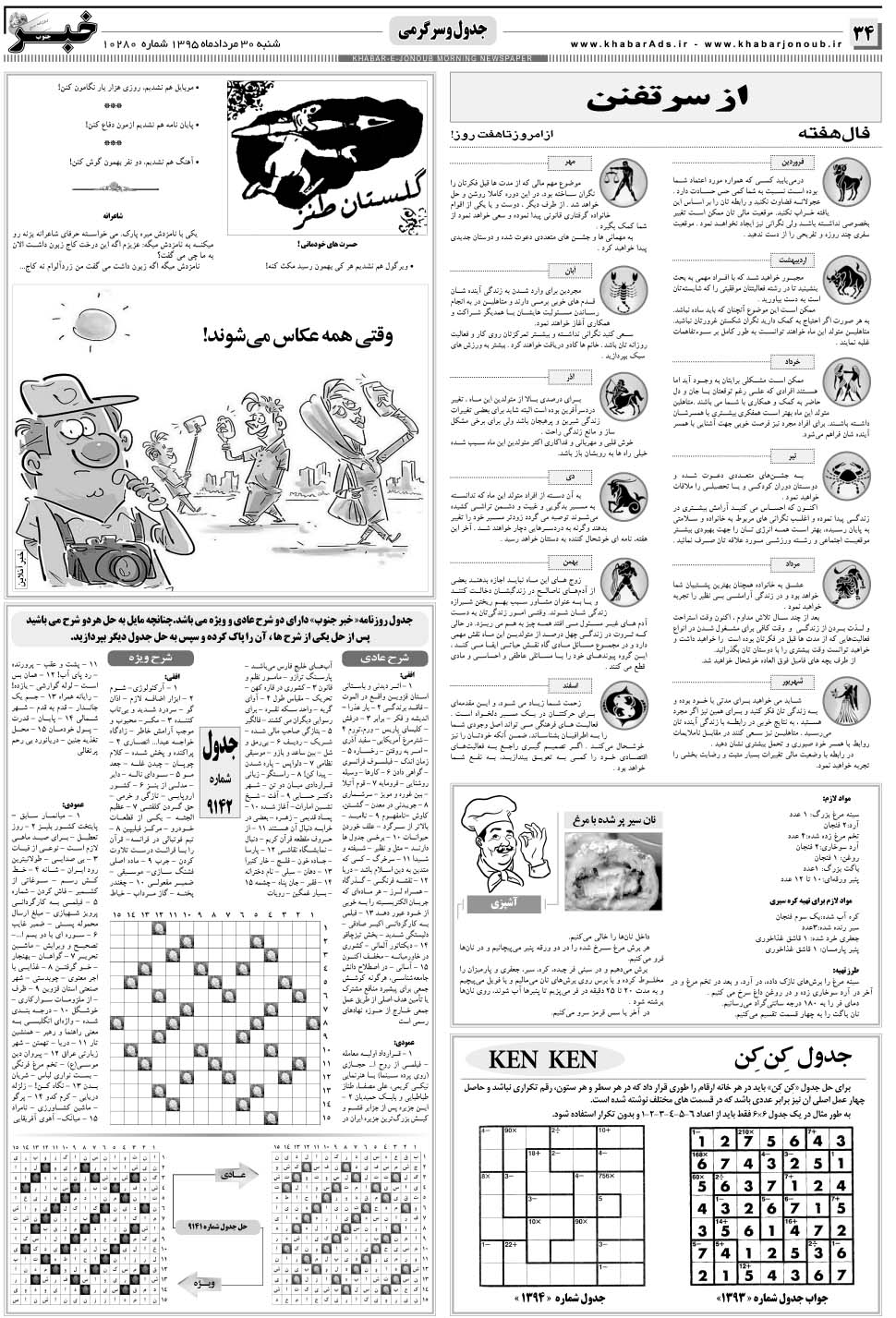 مشاهده صفحه ۳۴ روزنامه خبرجنوب تاریخ ۳۰  سال ۱۳۹۵