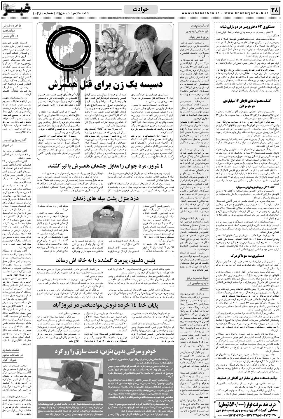 مشاهده صفحه ۳۸ روزنامه خبرجنوب تاریخ ۳۰  سال ۱۳۹۵