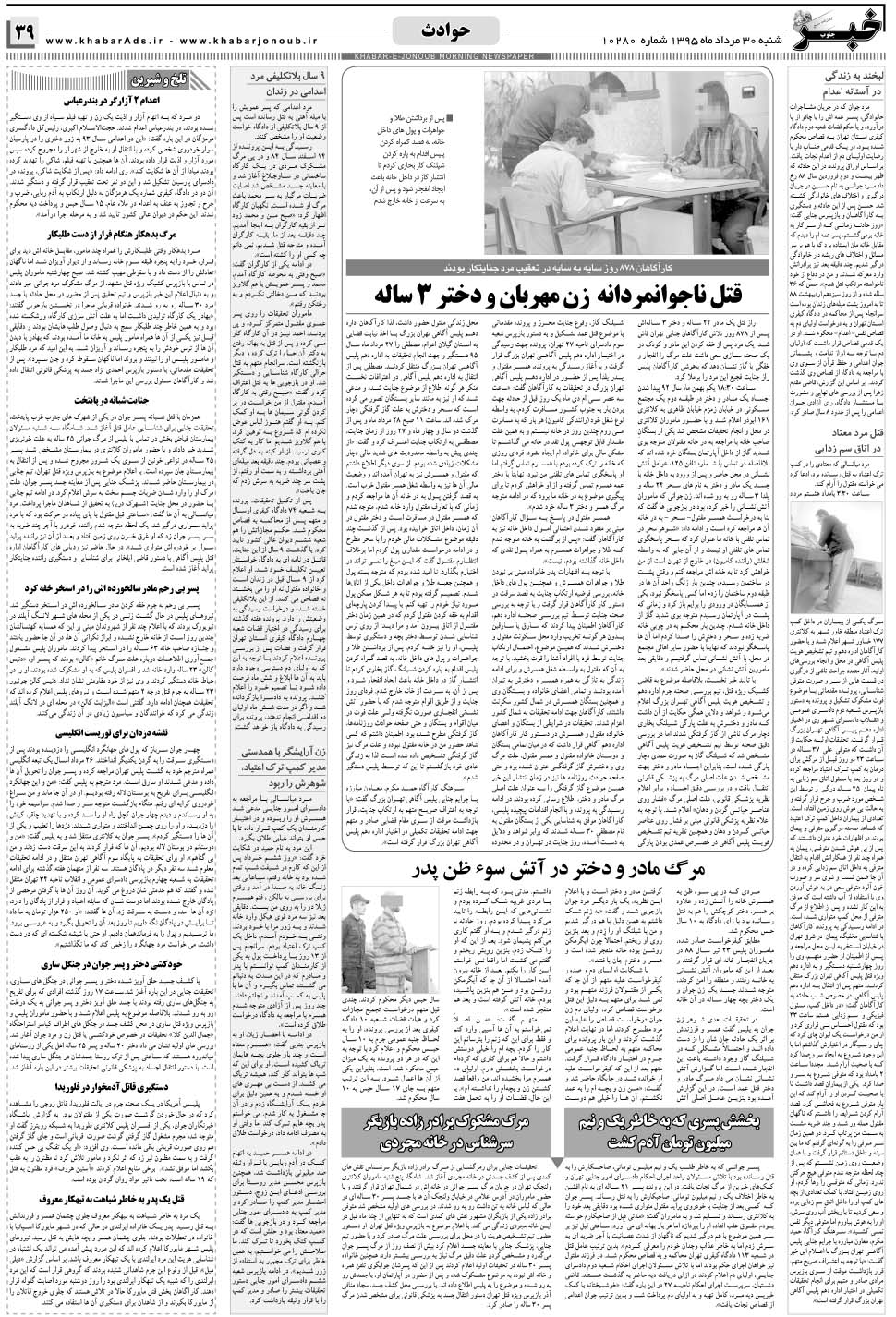 مشاهده صفحه ۳۹ روزنامه خبرجنوب تاریخ ۳۰  سال ۱۳۹۵