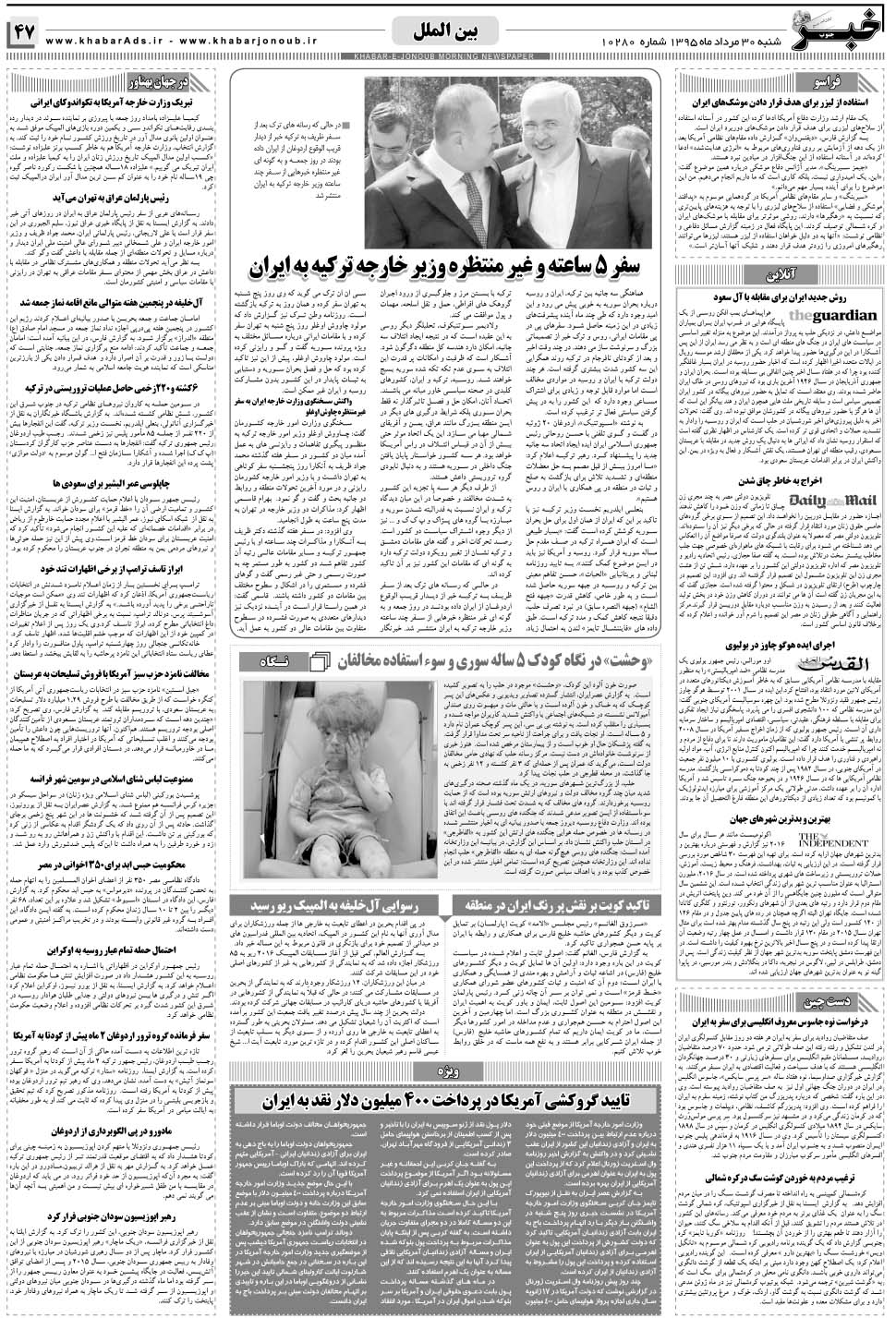 مشاهده صفحه ۴۷ روزنامه خبرجنوب تاریخ ۳۰  سال ۱۳۹۵