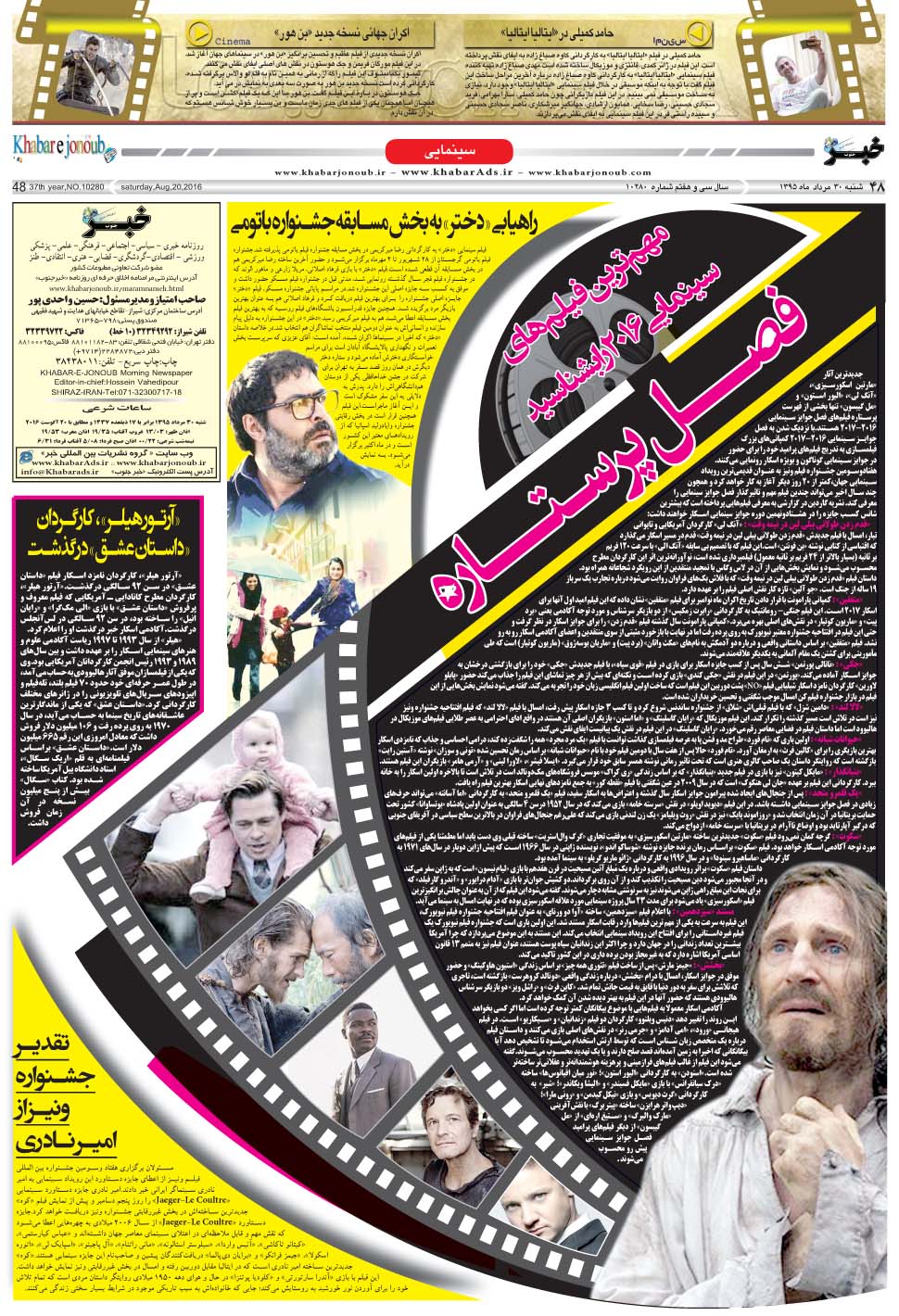 مشاهده صفحه ۴۸ روزنامه خبرجنوب تاریخ ۳۰  سال ۱۳۹۵