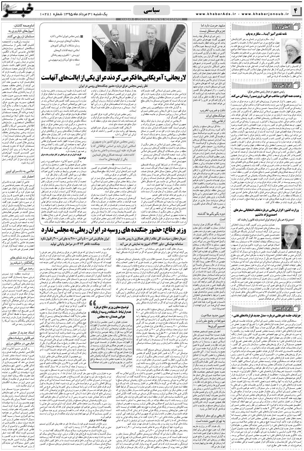 مشاهده صفحه ۴ روزنامه خبرجنوب تاریخ ۳۱  سال ۱۳۹۵