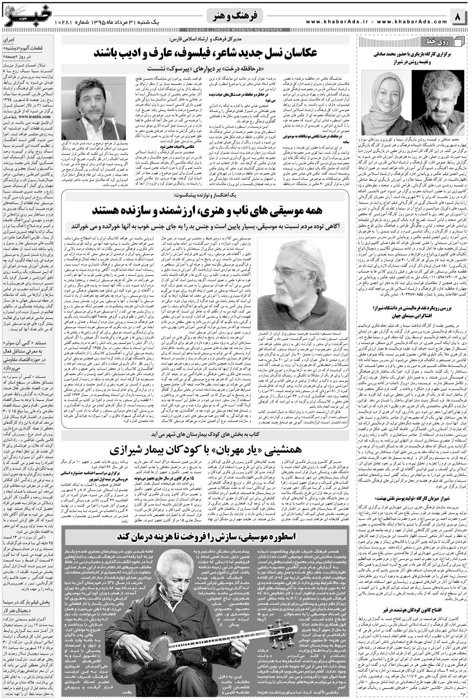 مشاهده صفحه ۸ روزنامه خبرجنوب تاریخ ۳۱  سال ۱۳۹۵