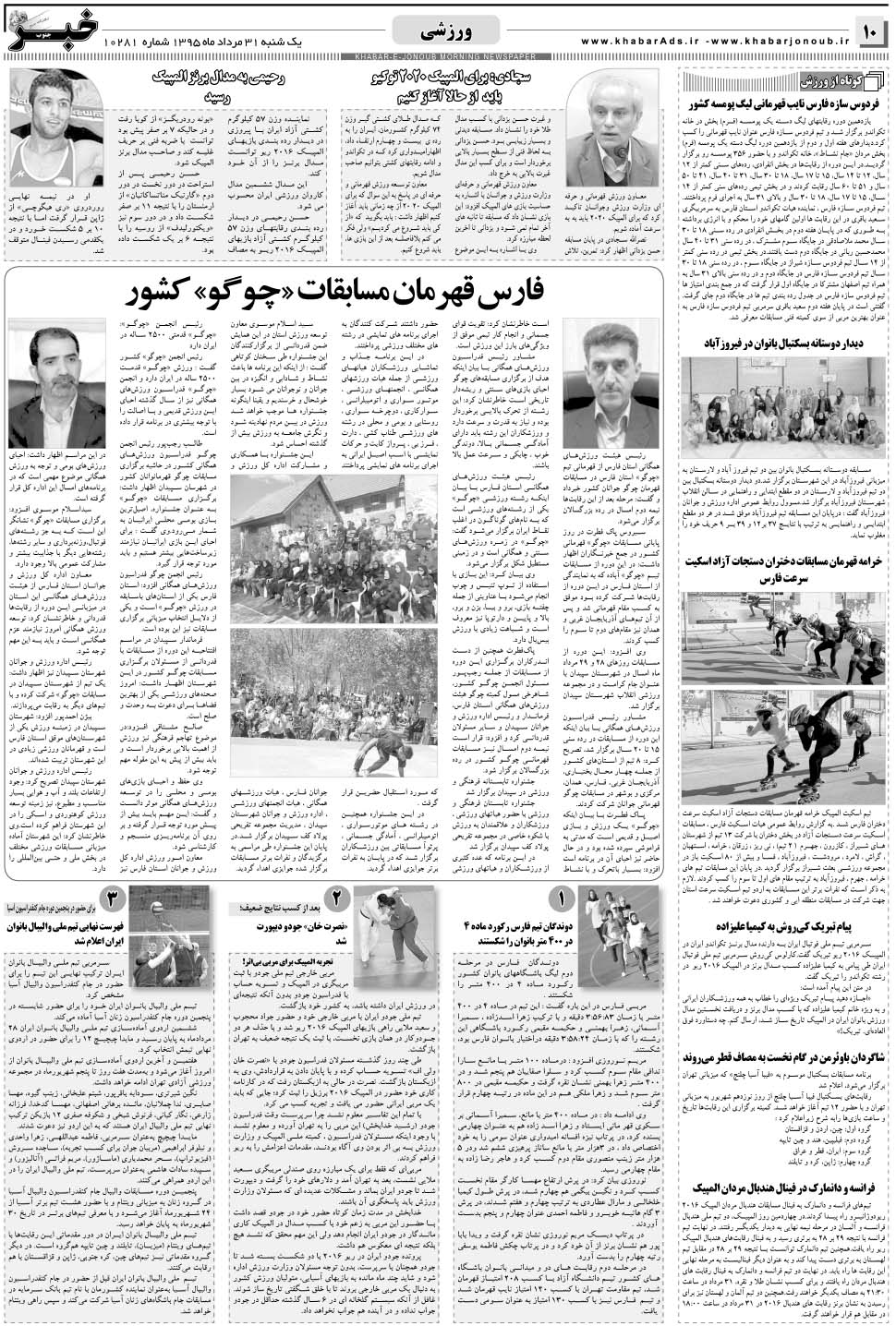 مشاهده صفحه ۱۰ روزنامه خبرجنوب تاریخ ۳۱  سال ۱۳۹۵