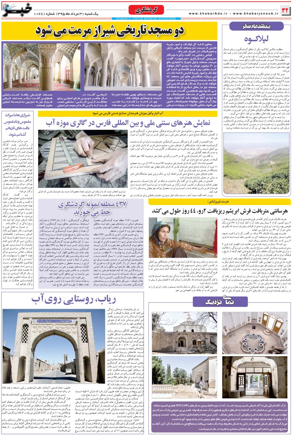 مشاهده صفحه ۳۲ روزنامه خبرجنوب تاریخ ۳۱  سال ۱۳۹۵