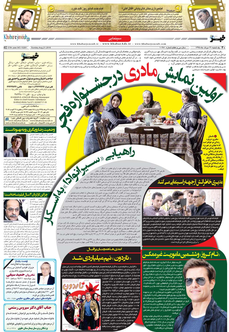 مشاهده صفحه ۴۰ روزنامه خبرجنوب تاریخ ۳۱  سال ۱۳۹۵