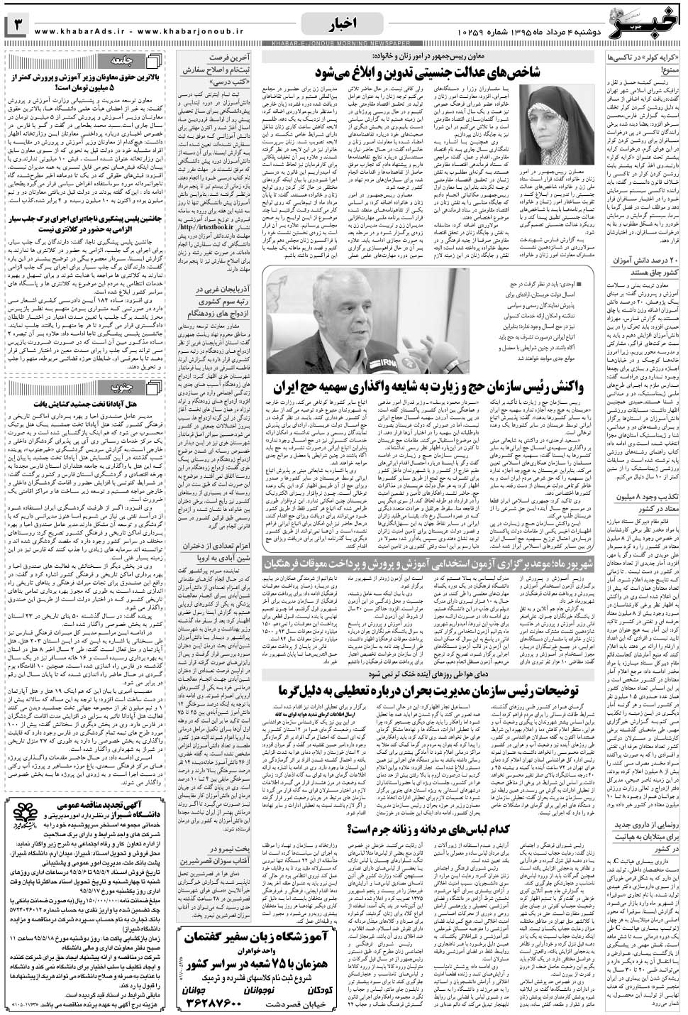 مشاهده صفحه ۳ روزنامه خبرجنوب تاریخ ۴  سال ۱۳۹۵