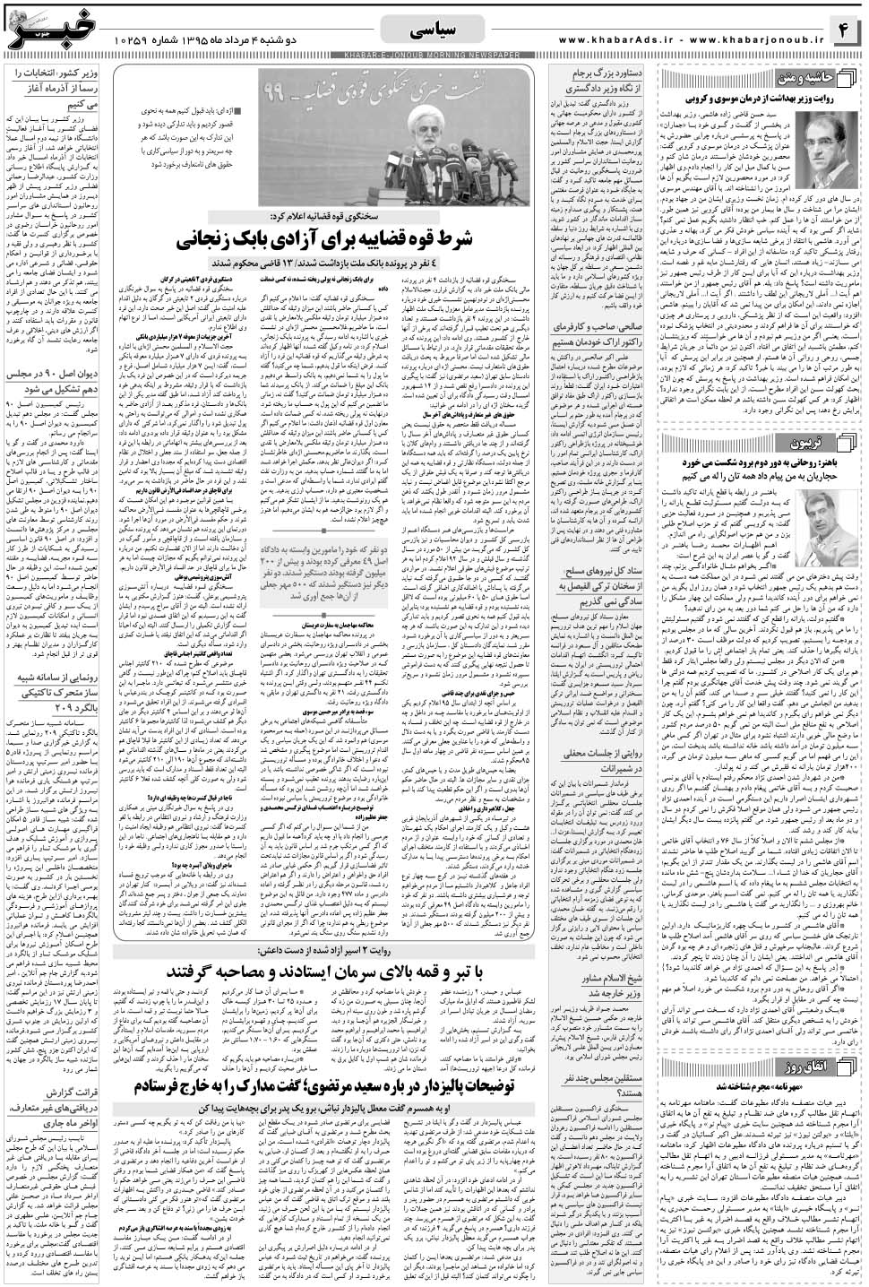 مشاهده صفحه ۴ روزنامه خبرجنوب تاریخ ۴  سال ۱۳۹۵