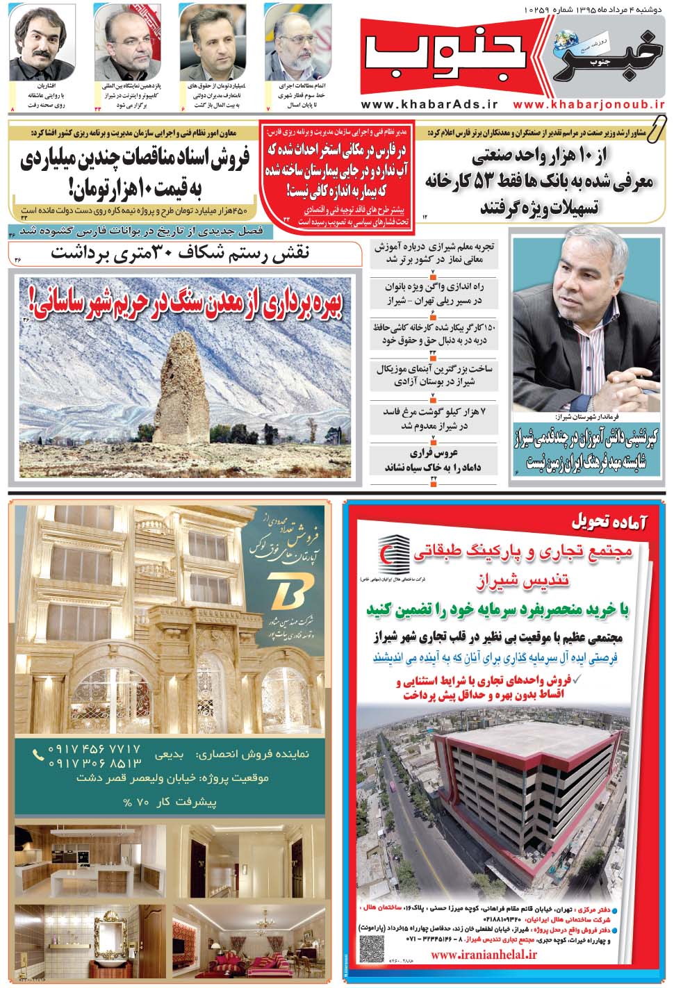 مشاهده صفحه ۵ روزنامه خبرجنوب تاریخ ۴  سال ۱۳۹۵