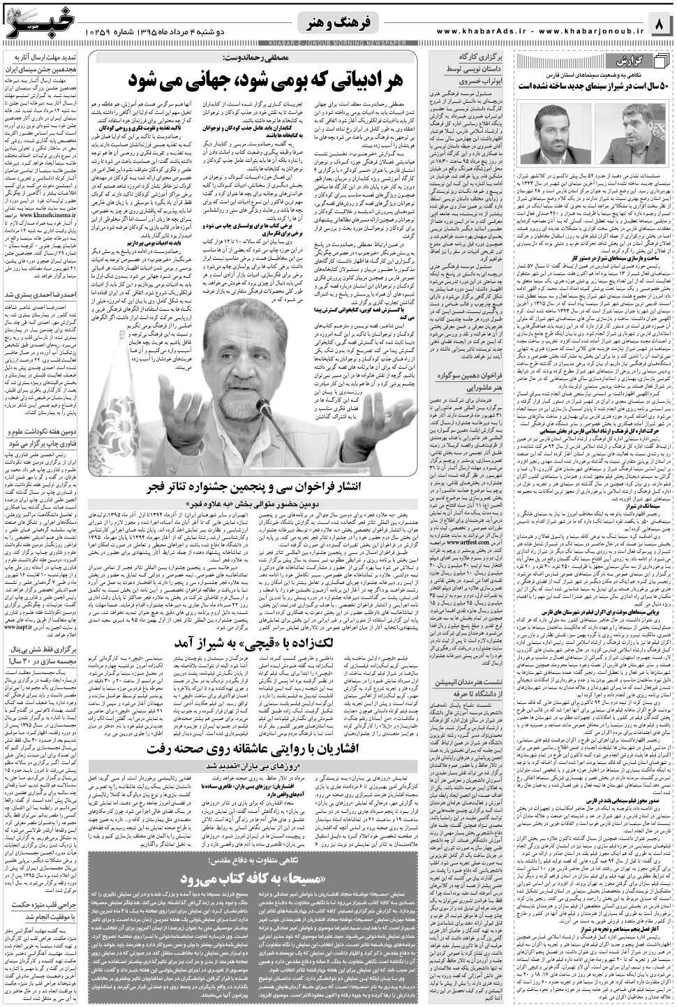 مشاهده صفحه ۸ روزنامه خبرجنوب تاریخ ۴  سال ۱۳۹۵