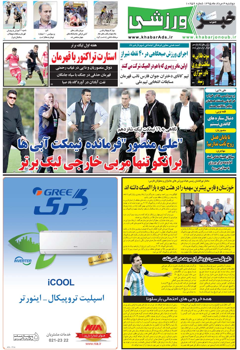 مشاهده صفحه ۹ روزنامه خبرجنوب تاریخ ۴  سال ۱۳۹۵