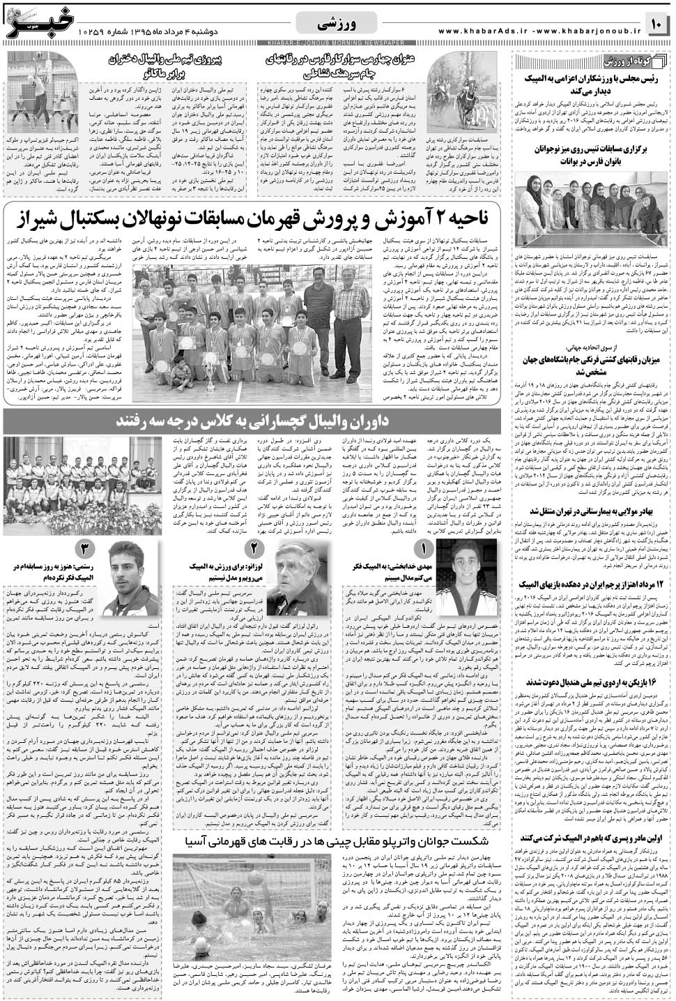 مشاهده صفحه ۱۰ روزنامه خبرجنوب تاریخ ۴  سال ۱۳۹۵