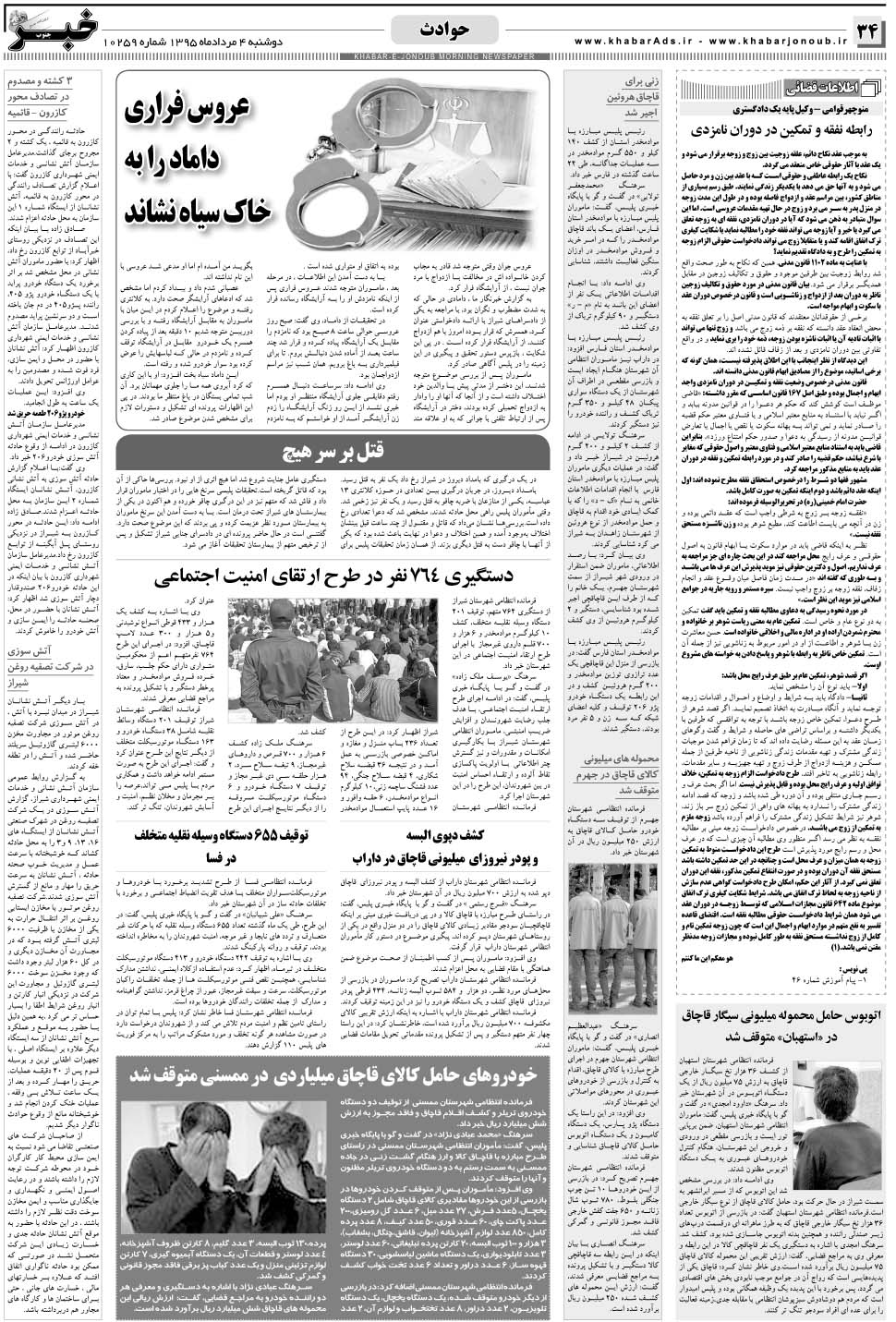 مشاهده صفحه ۳۴ روزنامه خبرجنوب تاریخ ۴  سال ۱۳۹۵