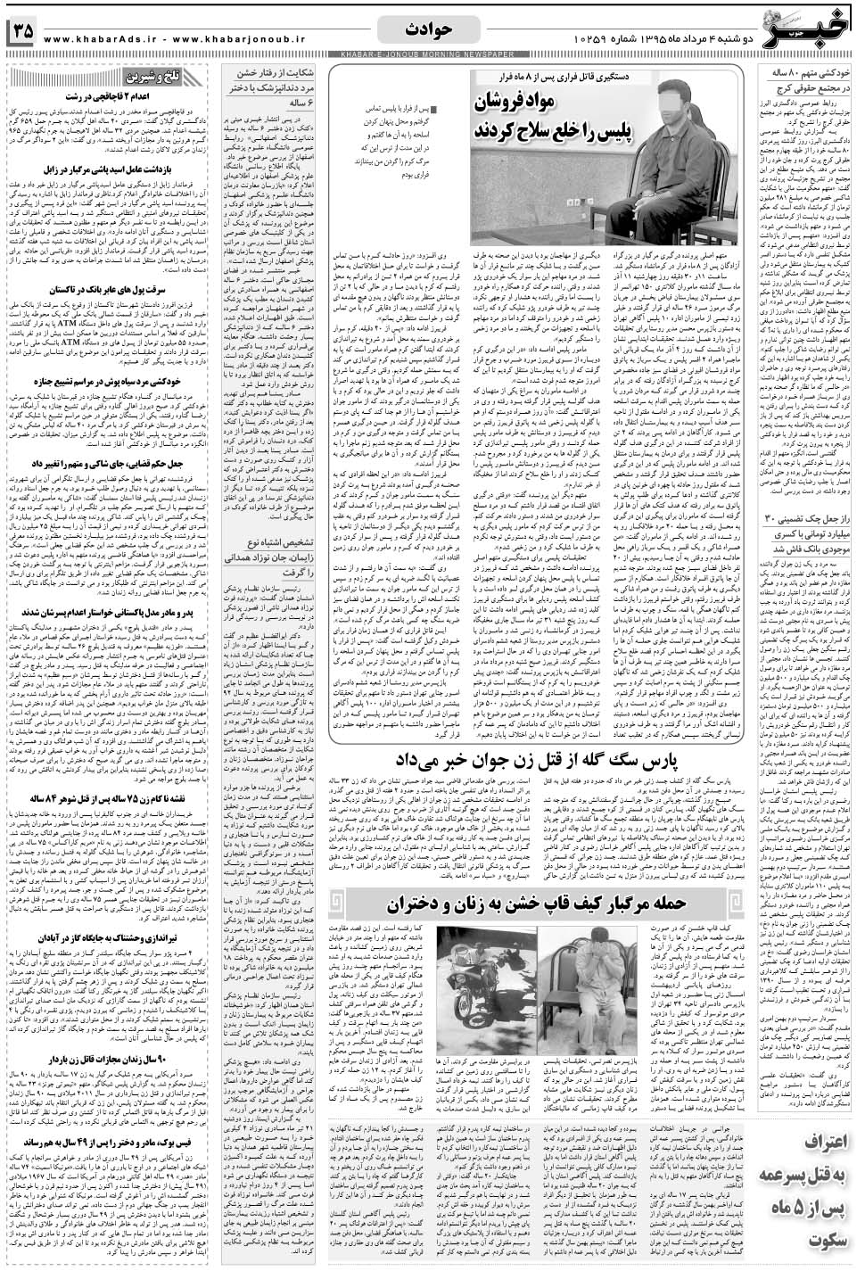 مشاهده صفحه ۳۵ روزنامه خبرجنوب تاریخ ۴  سال ۱۳۹۵