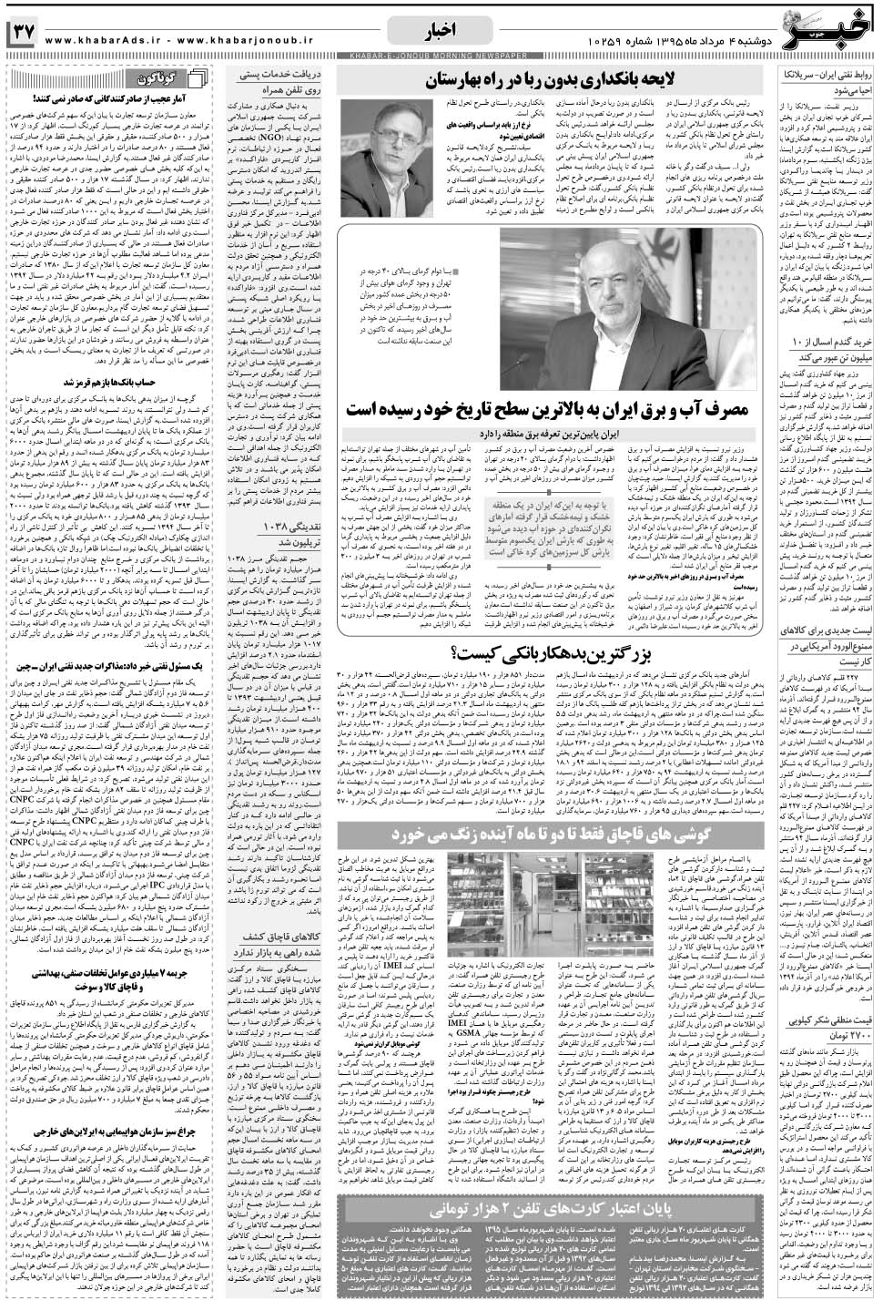 مشاهده صفحه ۳۷ روزنامه خبرجنوب تاریخ ۴  سال ۱۳۹۵