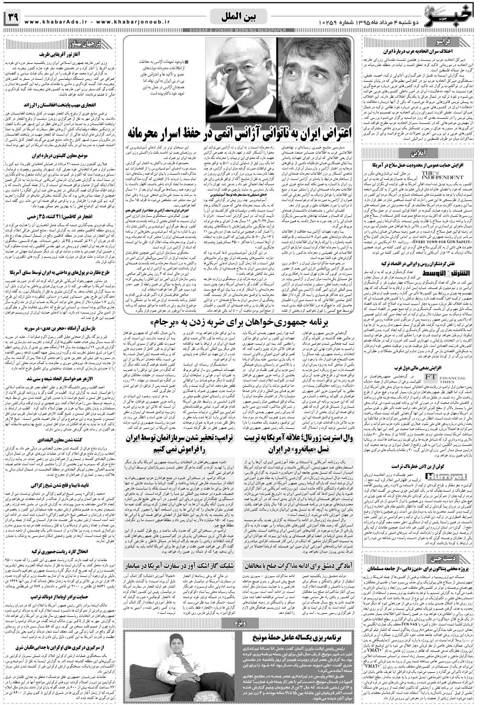 مشاهده صفحه ۳۹ روزنامه خبرجنوب تاریخ ۴  سال ۱۳۹۵