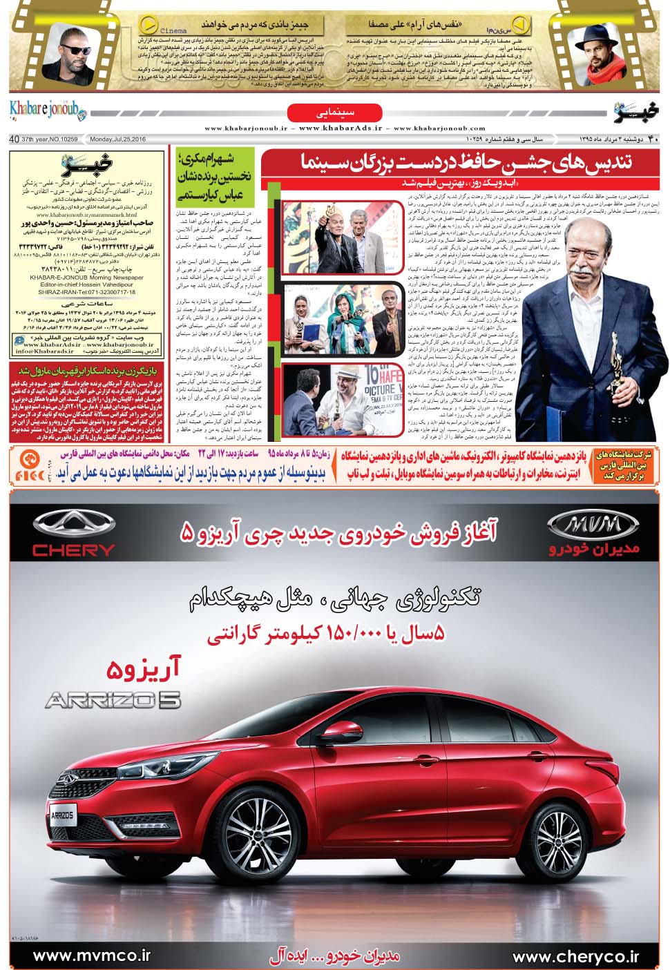 مشاهده صفحه ۴۰ روزنامه خبرجنوب تاریخ ۴  سال ۱۳۹۵