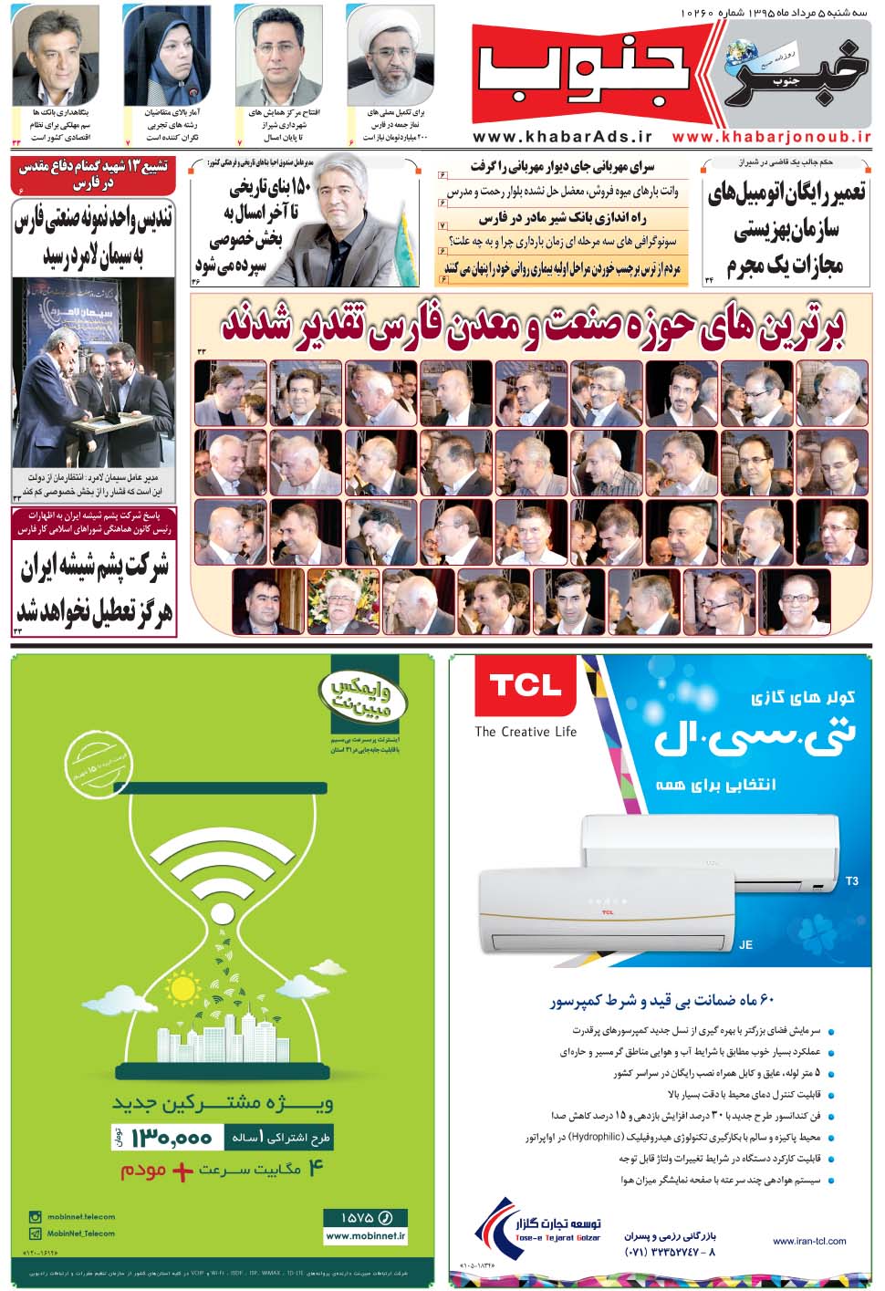 مشاهده صفحه ۵ روزنامه خبرجنوب تاریخ ۵  سال ۱۳۹۵