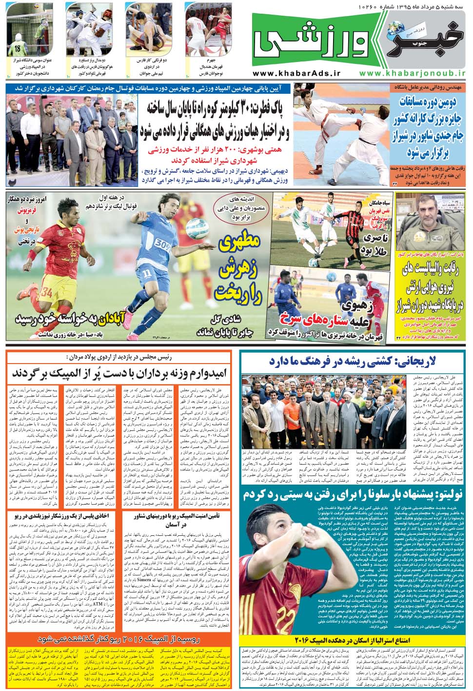 مشاهده صفحه ۹ روزنامه خبرجنوب تاریخ ۵  سال ۱۳۹۵