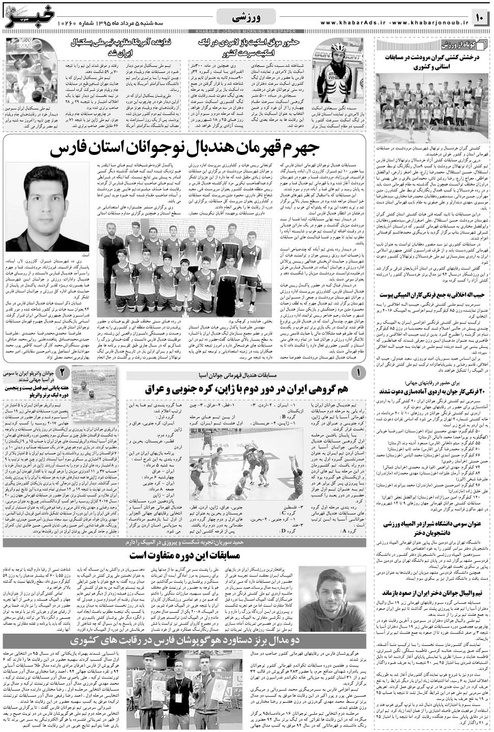 مشاهده صفحه ۱۰ روزنامه خبرجنوب تاریخ ۵  سال ۱۳۹۵