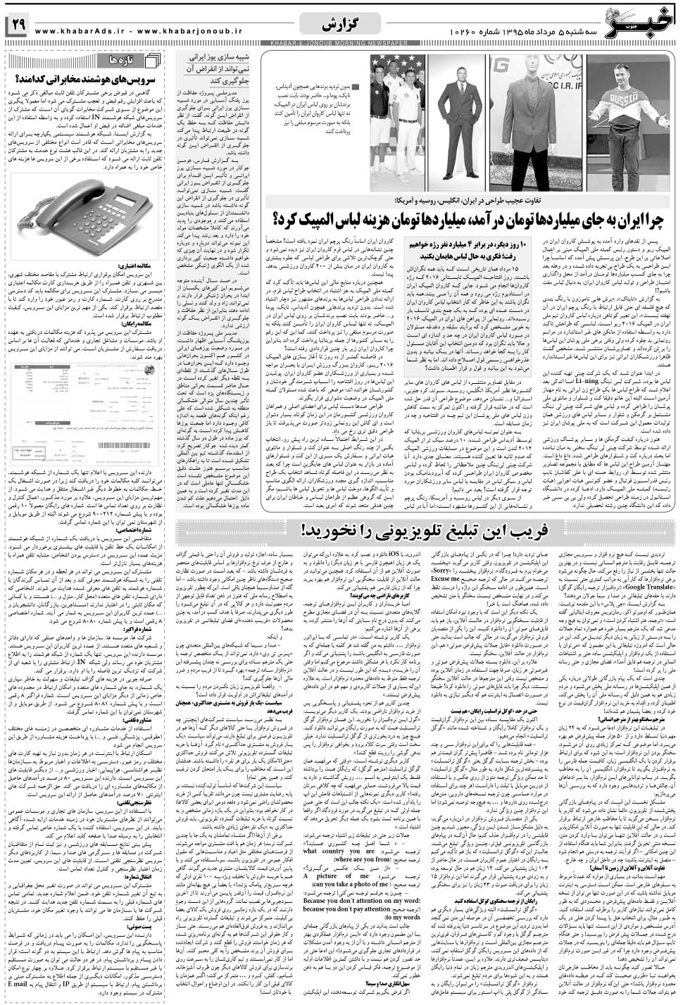 مشاهده صفحه ۲۹ روزنامه خبرجنوب تاریخ ۵  سال ۱۳۹۵