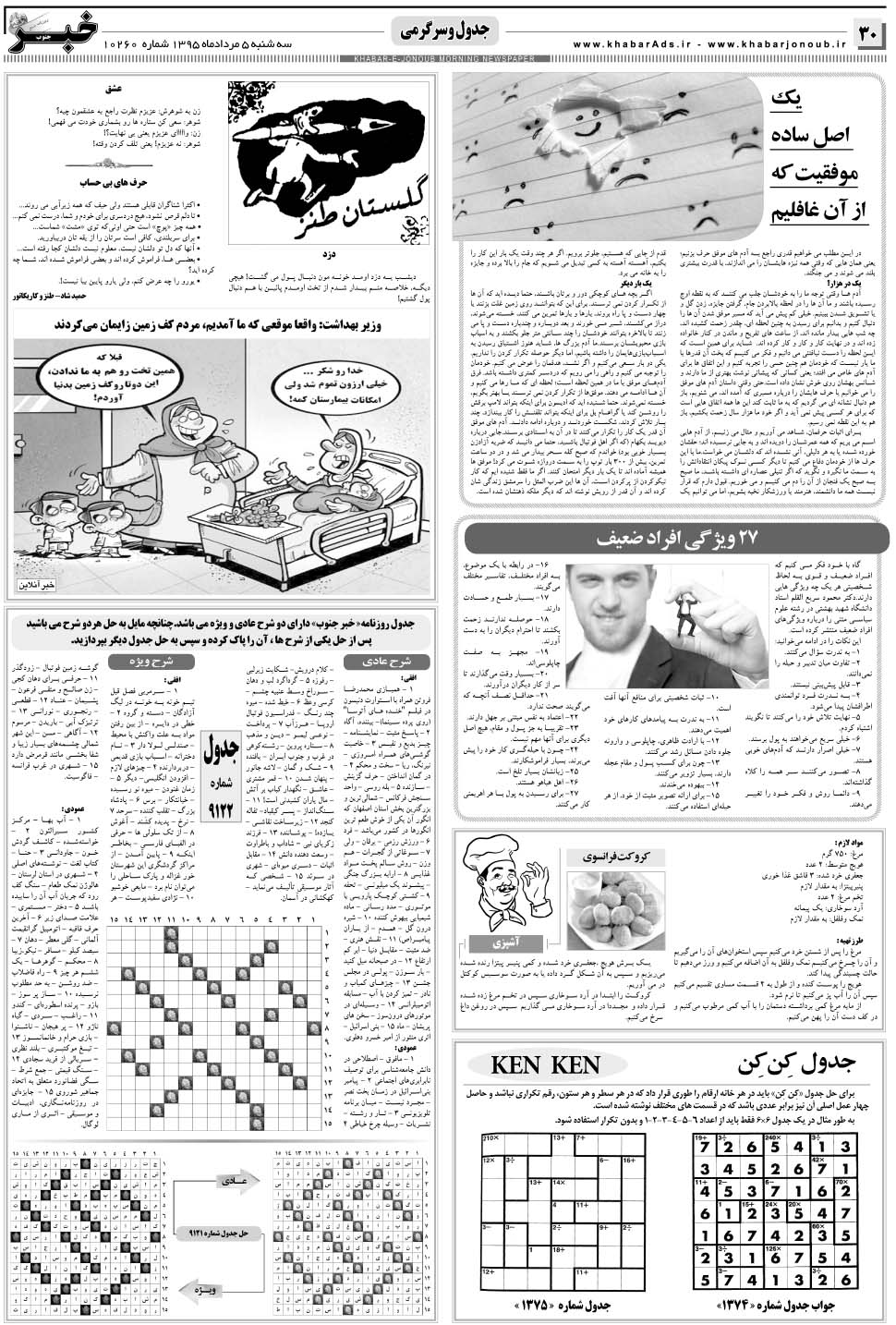 مشاهده صفحه ۳۰ روزنامه خبرجنوب تاریخ ۵  سال ۱۳۹۵