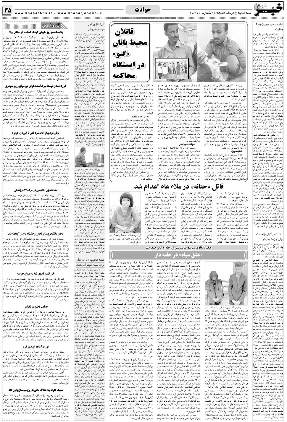 مشاهده صفحه ۳۵ روزنامه خبرجنوب تاریخ ۵  سال ۱۳۹۵