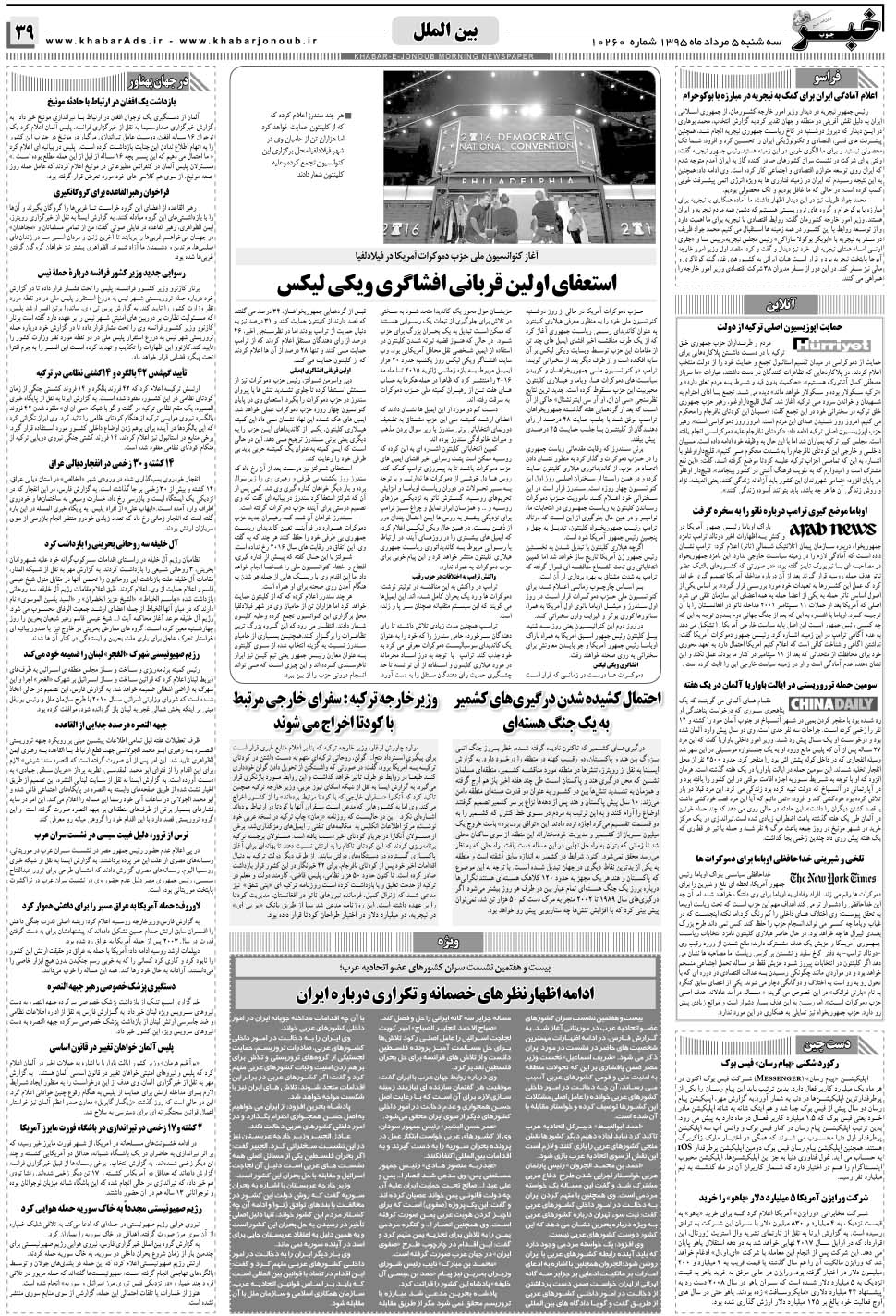 مشاهده صفحه ۳۹ روزنامه خبرجنوب تاریخ ۵  سال ۱۳۹۵