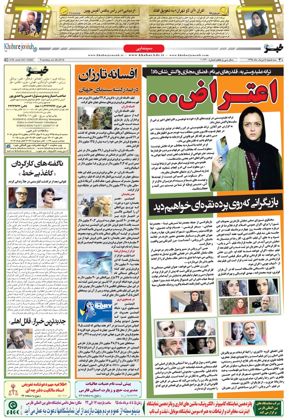 مشاهده صفحه ۴۰ روزنامه خبرجنوب تاریخ ۵  سال ۱۳۹۵