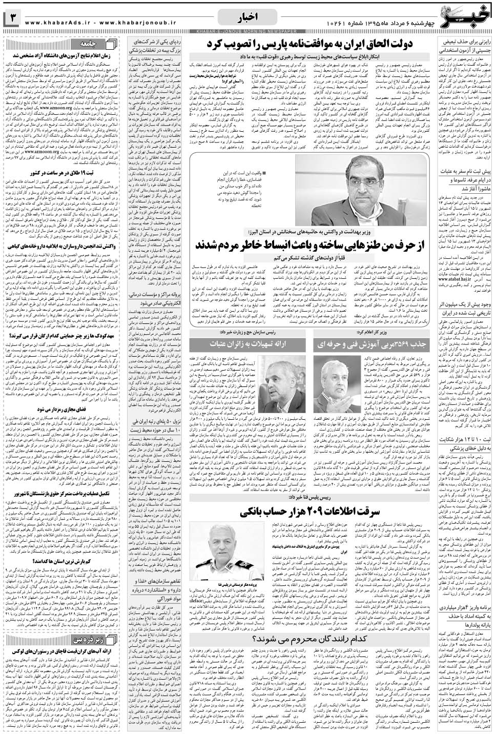 مشاهده صفحه ۳ روزنامه خبرجنوب تاریخ ۶  سال ۱۳۹۵