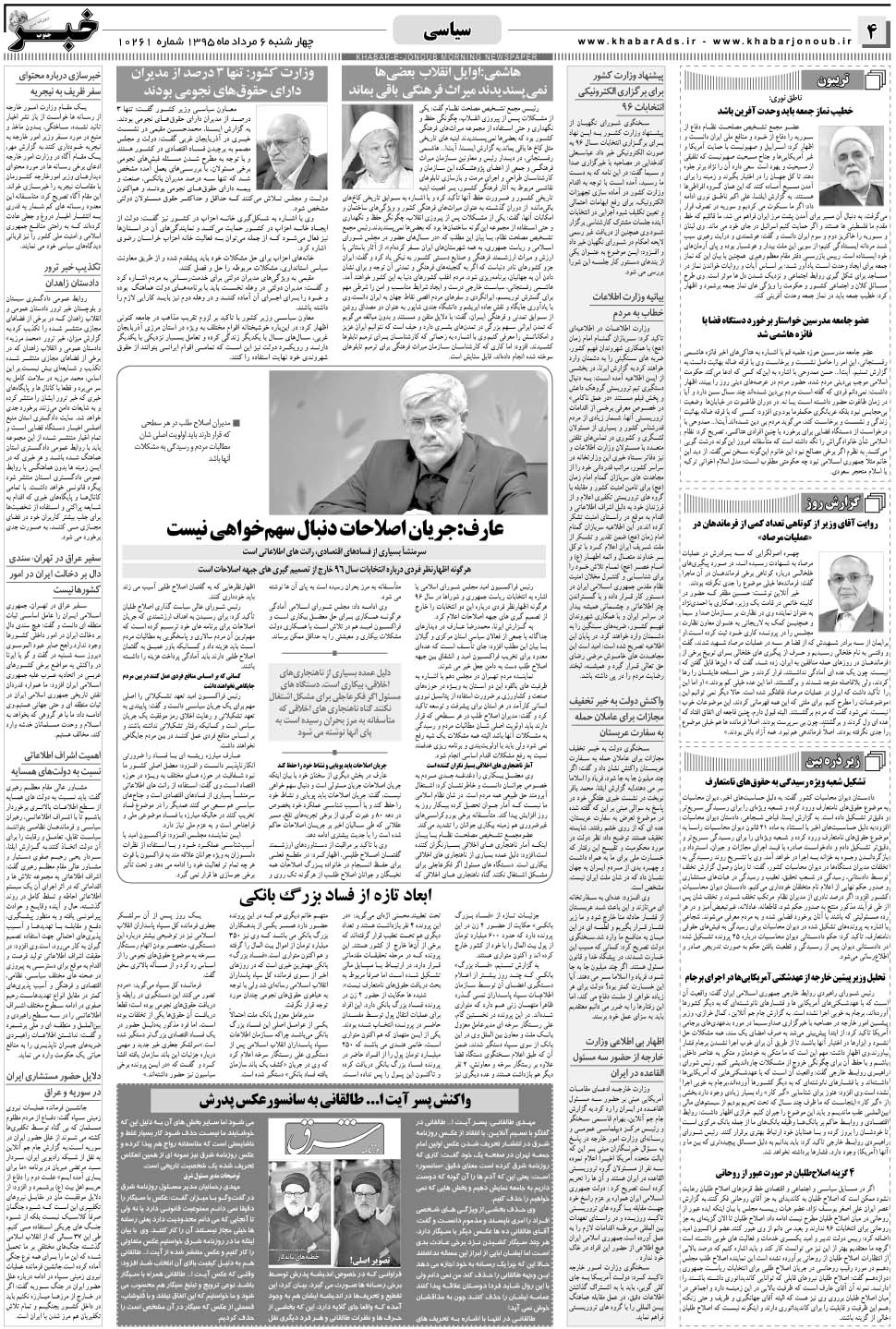 مشاهده صفحه ۴ روزنامه خبرجنوب تاریخ ۶  سال ۱۳۹۵