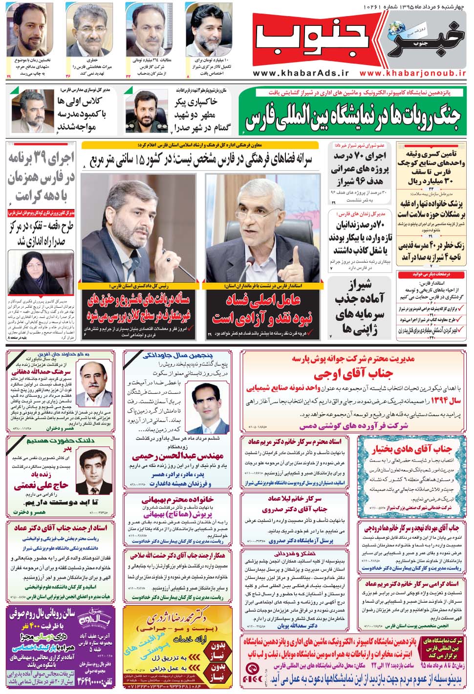 مشاهده صفحه ۵ روزنامه خبرجنوب تاریخ ۶  سال ۱۳۹۵