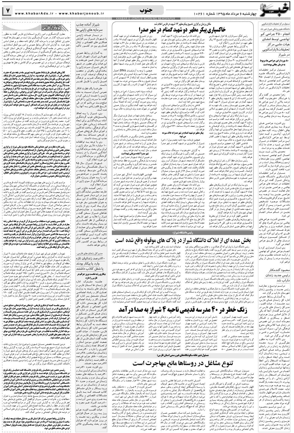 مشاهده صفحه ۷ روزنامه خبرجنوب تاریخ ۶  سال ۱۳۹۵