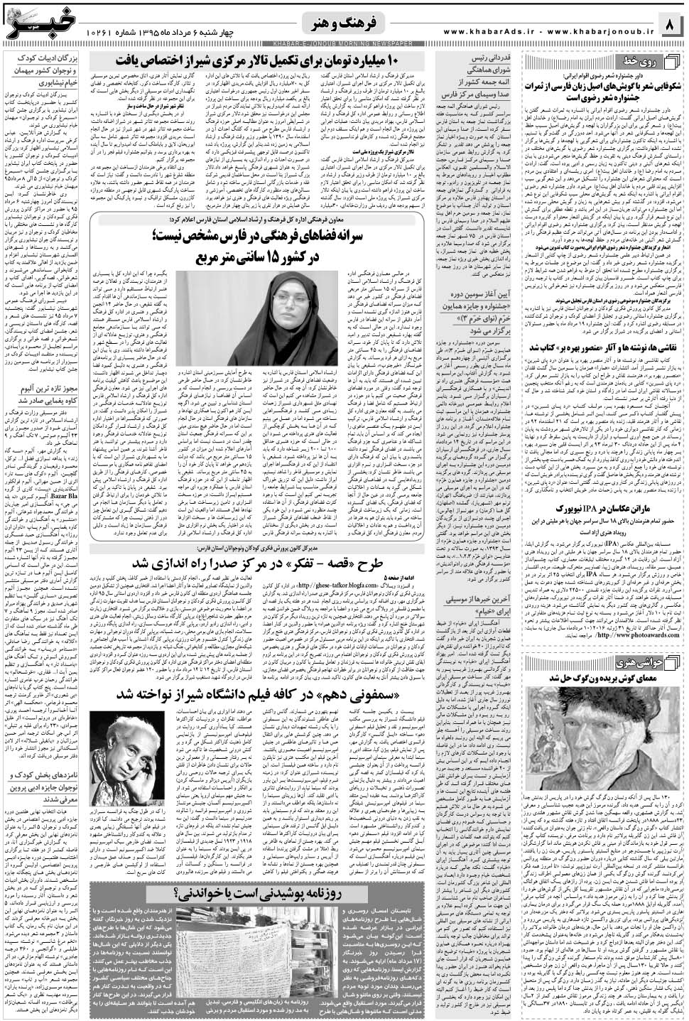 مشاهده صفحه ۸ روزنامه خبرجنوب تاریخ ۶  سال ۱۳۹۵