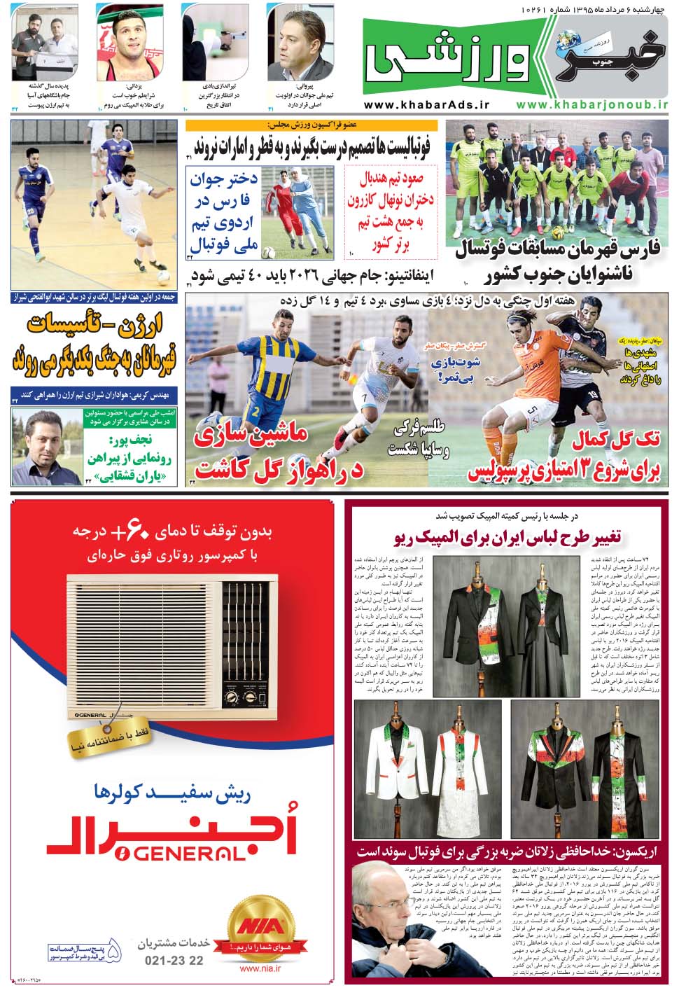 مشاهده صفحه ۹ روزنامه خبرجنوب تاریخ ۶  سال ۱۳۹۵