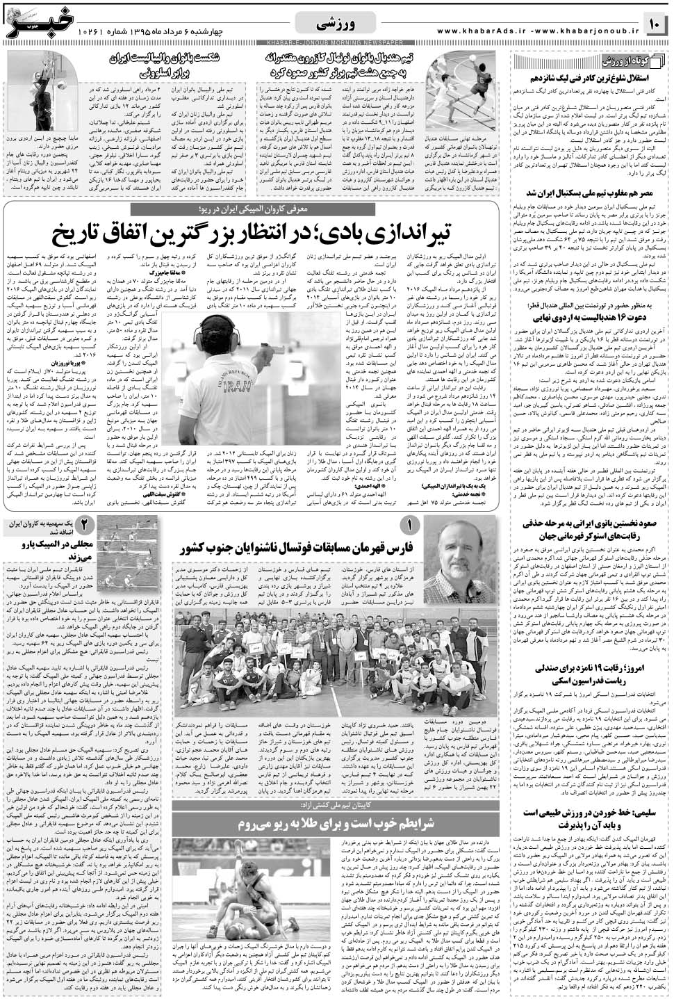 مشاهده صفحه ۱۰ روزنامه خبرجنوب تاریخ ۶  سال ۱۳۹۵