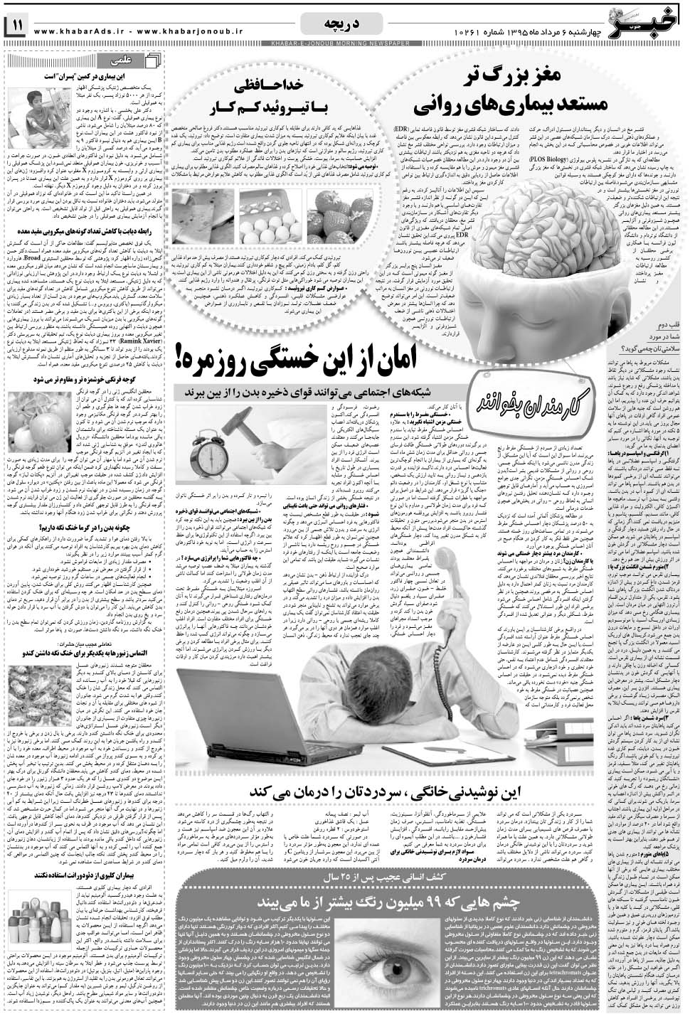 مشاهده صفحه ۱۱ روزنامه خبرجنوب تاریخ ۶  سال ۱۳۹۵