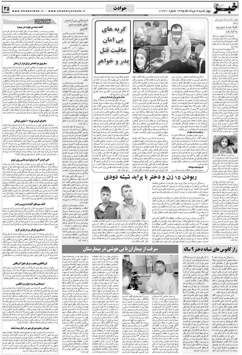 مشاهده صفحه ۳۵ روزنامه خبرجنوب تاریخ ۶  سال ۱۳۹۵