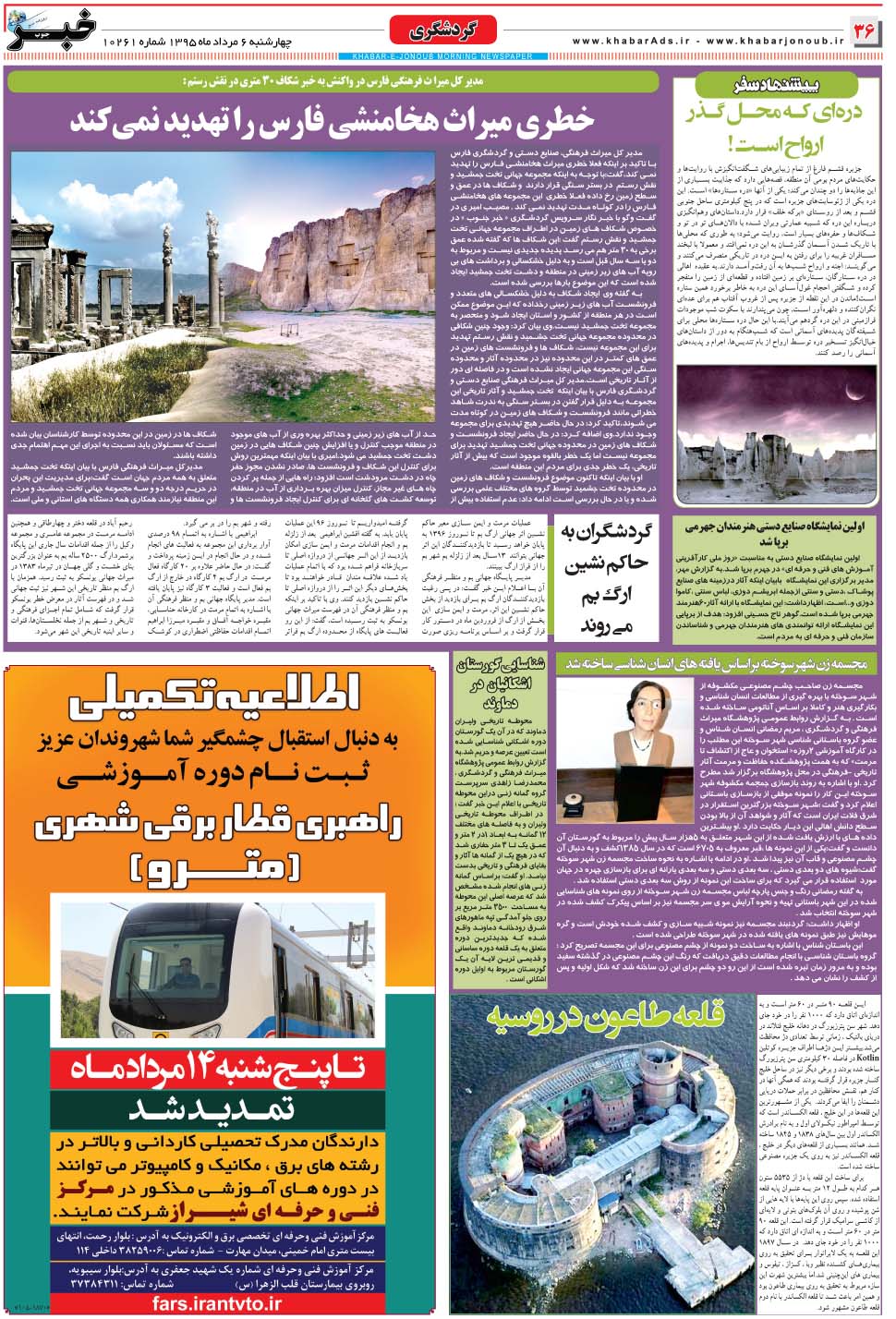 مشاهده صفحه ۳۶ روزنامه خبرجنوب تاریخ ۶  سال ۱۳۹۵