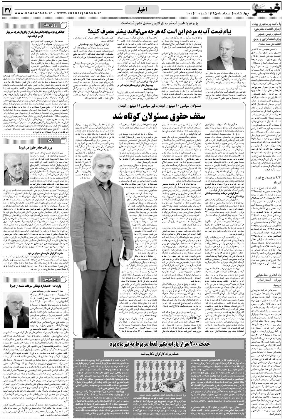 مشاهده صفحه ۳۷ روزنامه خبرجنوب تاریخ ۶  سال ۱۳۹۵