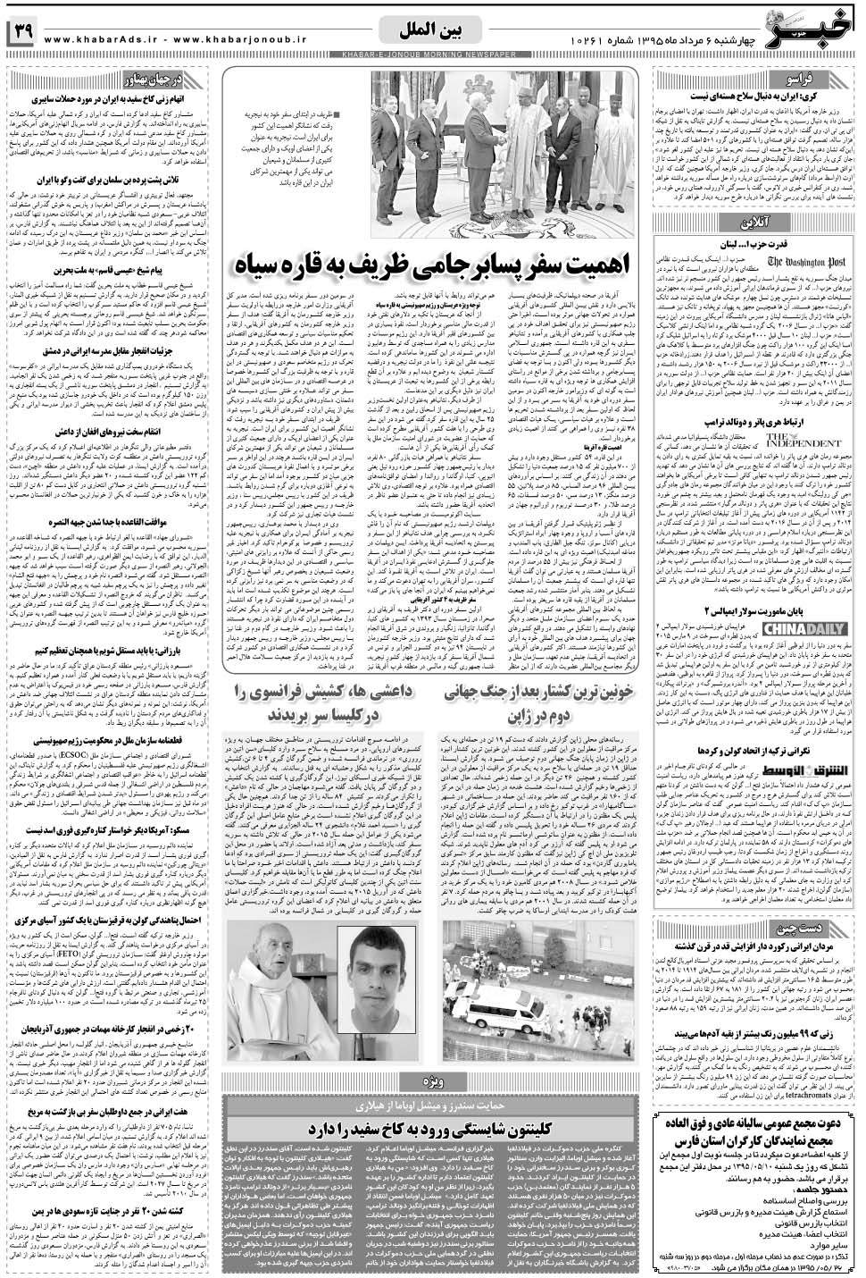 مشاهده صفحه ۳۹ روزنامه خبرجنوب تاریخ ۶  سال ۱۳۹۵