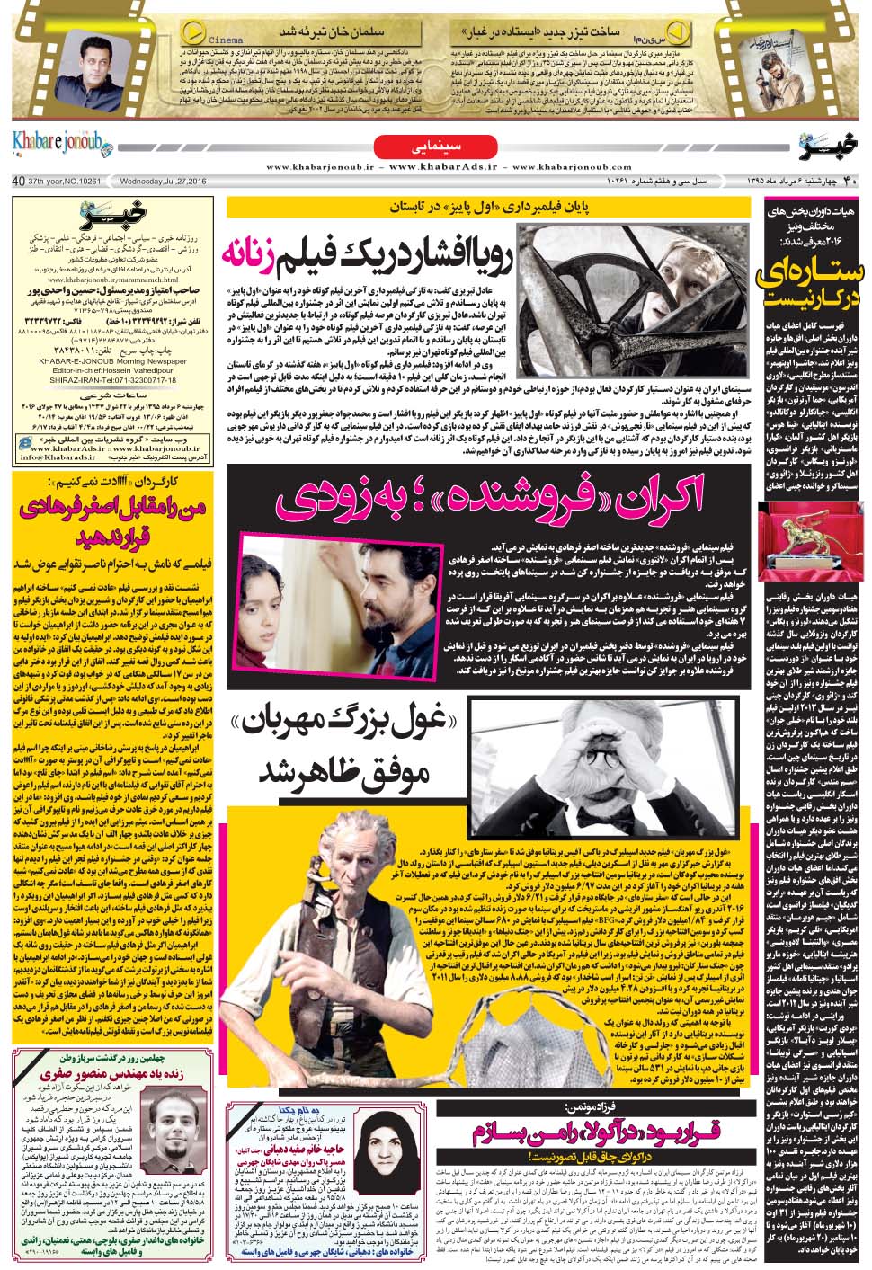 مشاهده صفحه ۴۰ روزنامه خبرجنوب تاریخ ۶  سال ۱۳۹۵