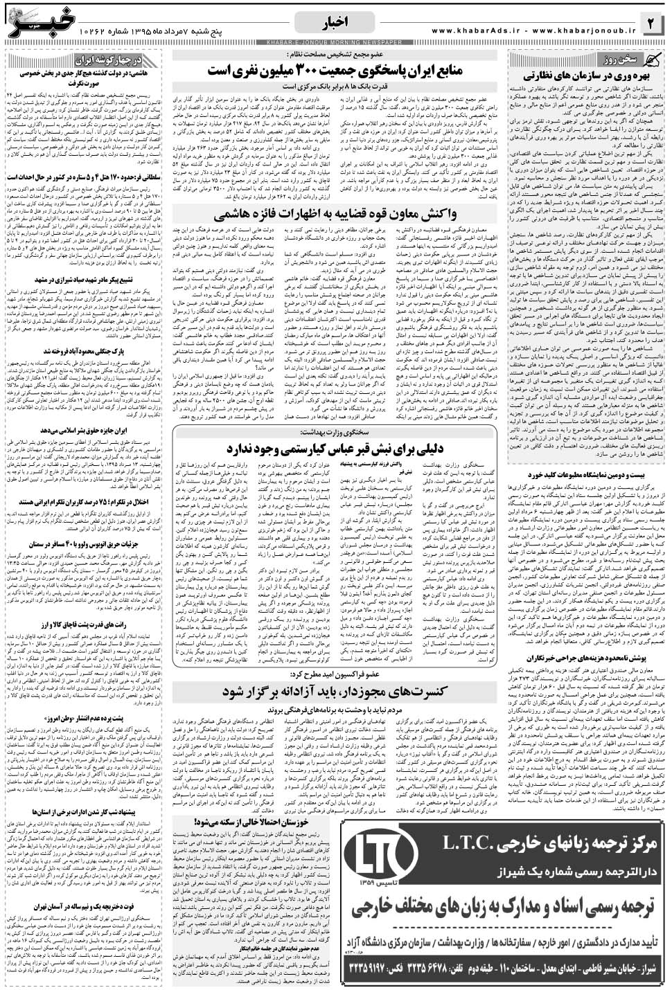مشاهده صفحه ۲ روزنامه خبرجنوب تاریخ ۷  سال ۱۳۹۵