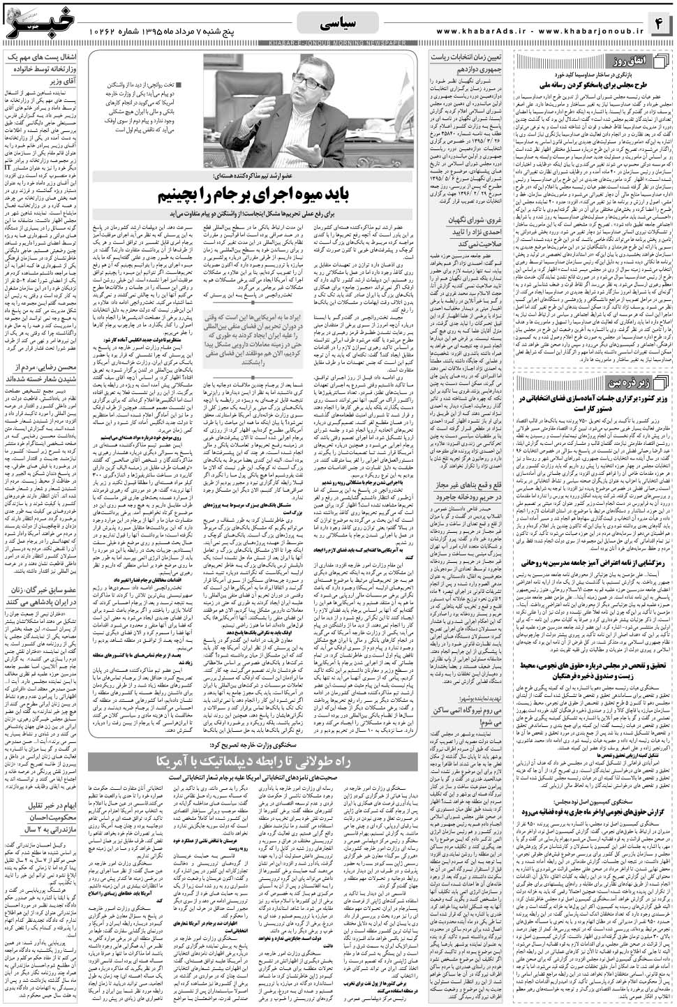 مشاهده صفحه ۴ روزنامه خبرجنوب تاریخ ۷  سال ۱۳۹۵