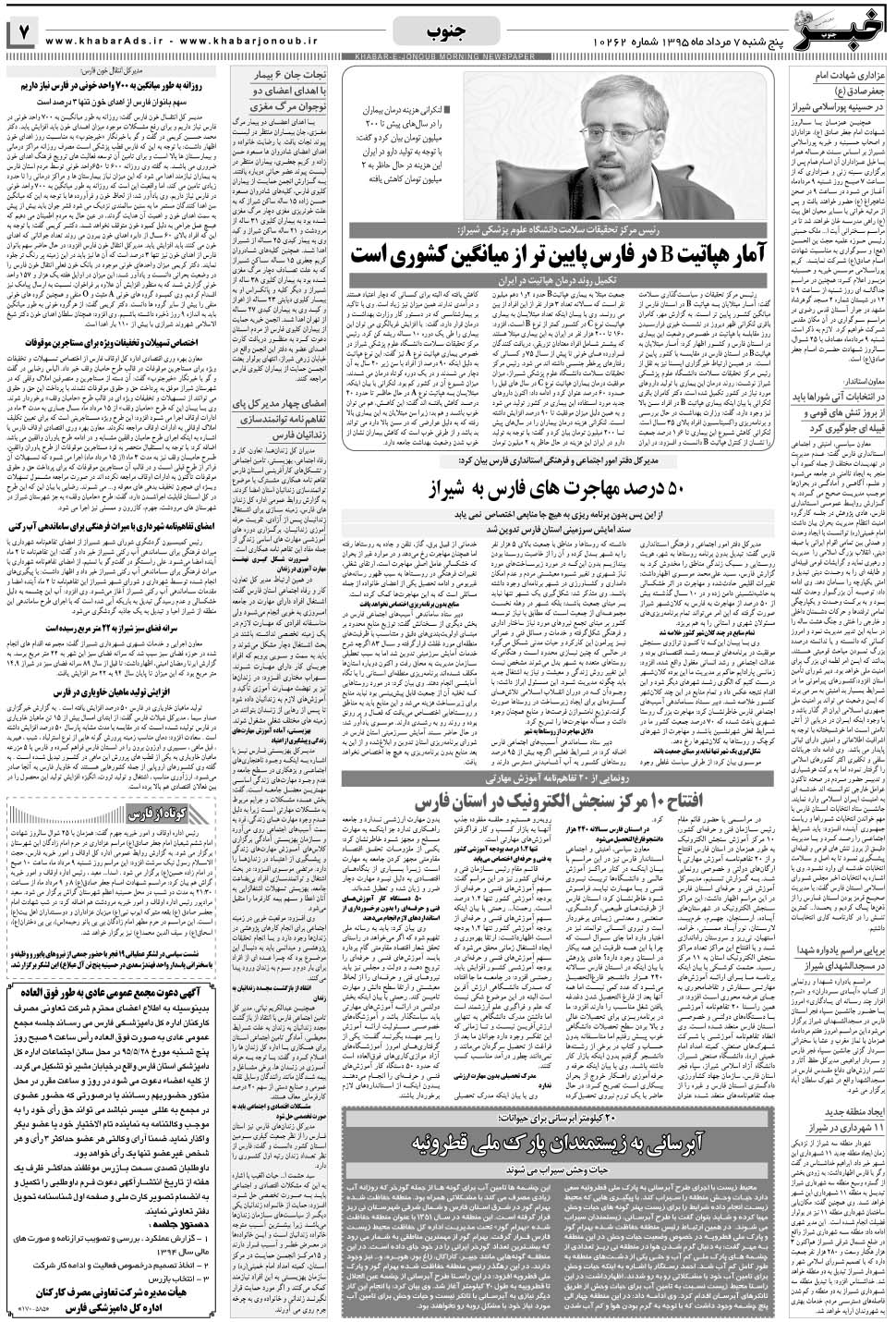 مشاهده صفحه ۷ روزنامه خبرجنوب تاریخ ۷  سال ۱۳۹۵