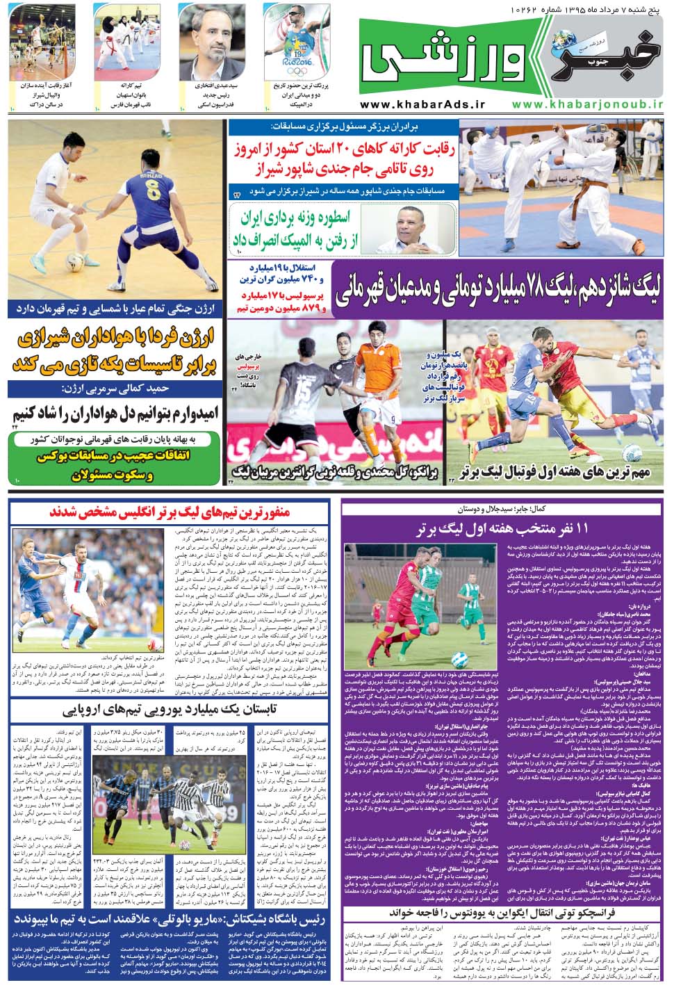 مشاهده صفحه ۹ روزنامه خبرجنوب تاریخ ۷  سال ۱۳۹۵