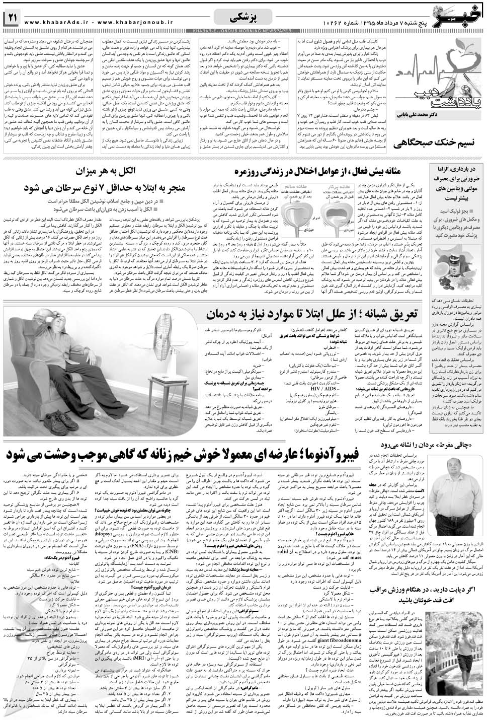 مشاهده صفحه ۲۱ روزنامه خبرجنوب تاریخ ۷  سال ۱۳۹۵